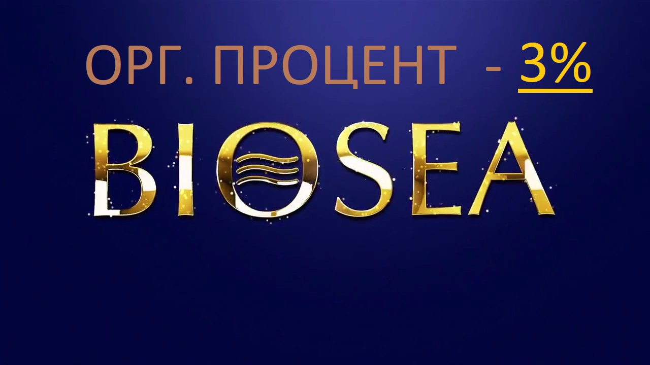 ���� �� 20 ������. ������������ ���� �� ��������� ���. ��������� - 3% �� ��������� BIO*SEA. ���� ������� ������: ������� �����, ���� �� �����, �����, ��������, ������, ������� � �.�
