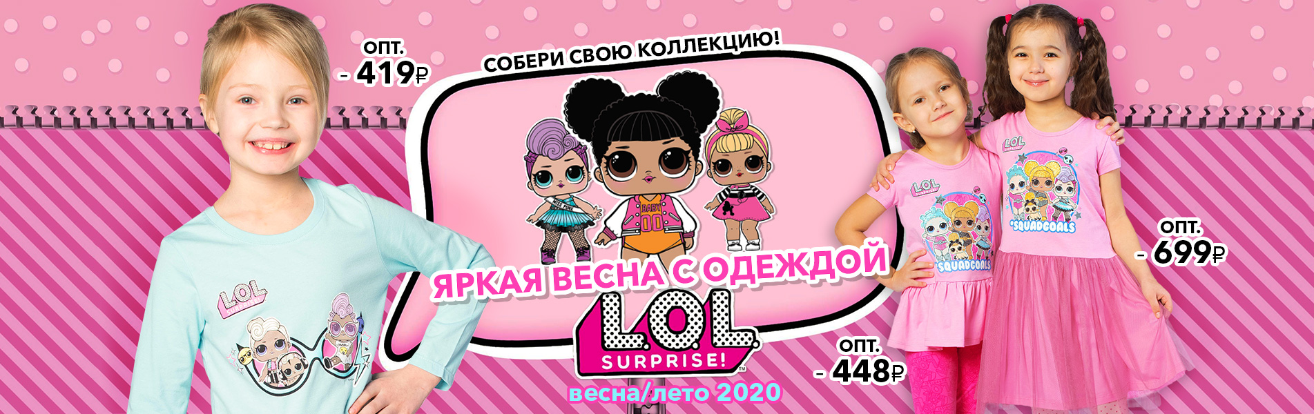 �������� ������� ��  Lets Go � L.O.L. Surprise ���  ������� !������, ������, �����, ��������,�������!