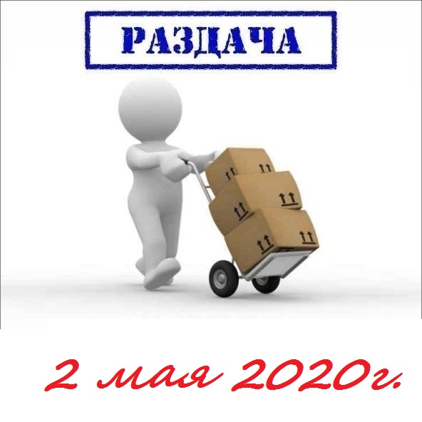 ������� 2 ��� 2020. ������� ������-4-20, ��� ����-4-20, ��������-4-2020. �������� ��������.