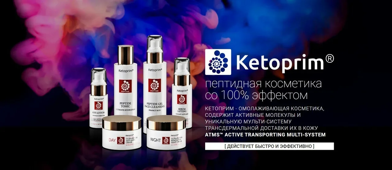 [b]���� �� 11 ���. Ketoprim - ������ ������ ����� �������. ������������� ��������� ��� ���� � ��������� �������. ������������ ������� � ��������. � ������� ���� �������! [/b]