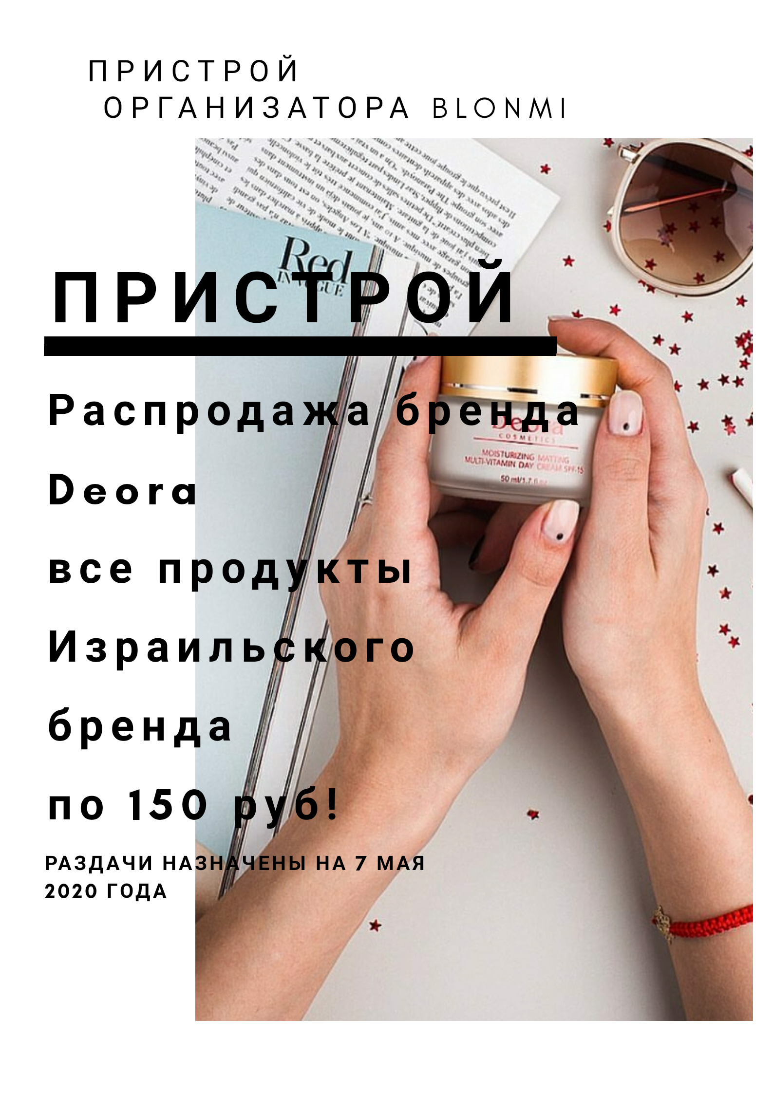 ������� ��������. ����������  Deora �� 150 ���