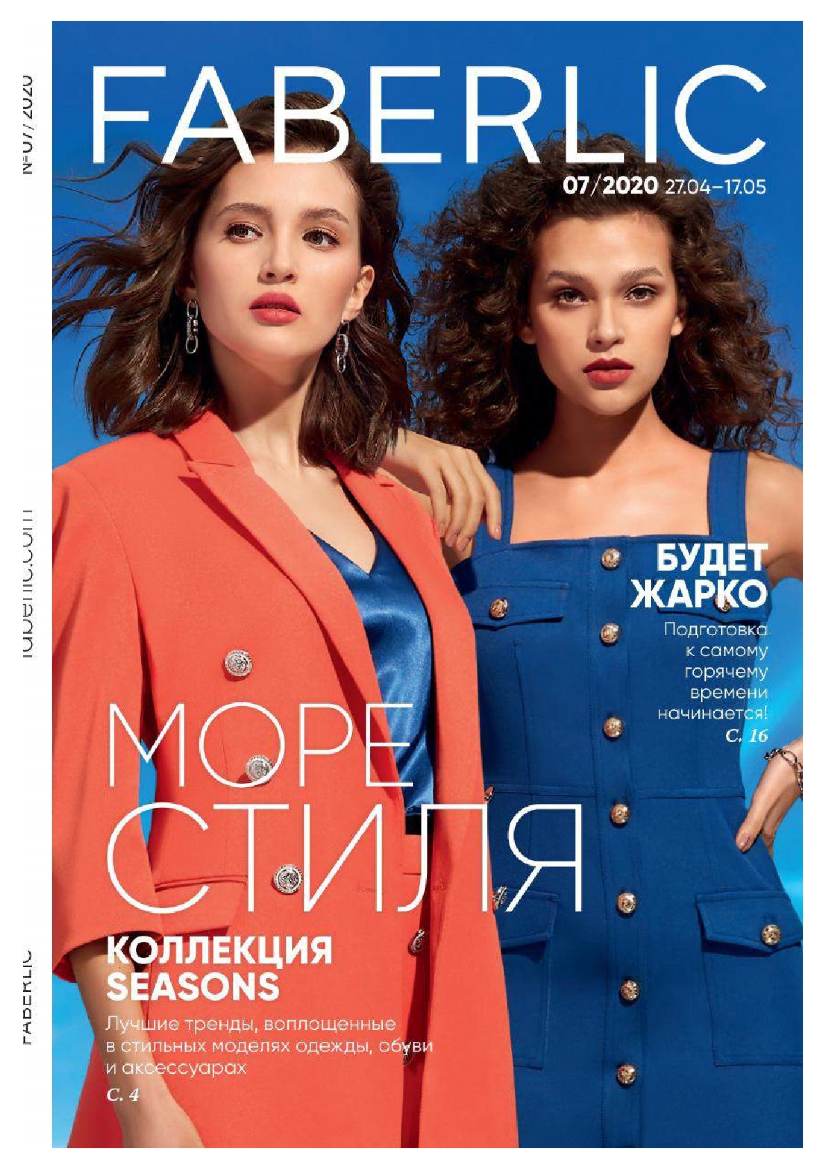 ���� �������. Faberlic. ���� �����. ���.���� 3/2020