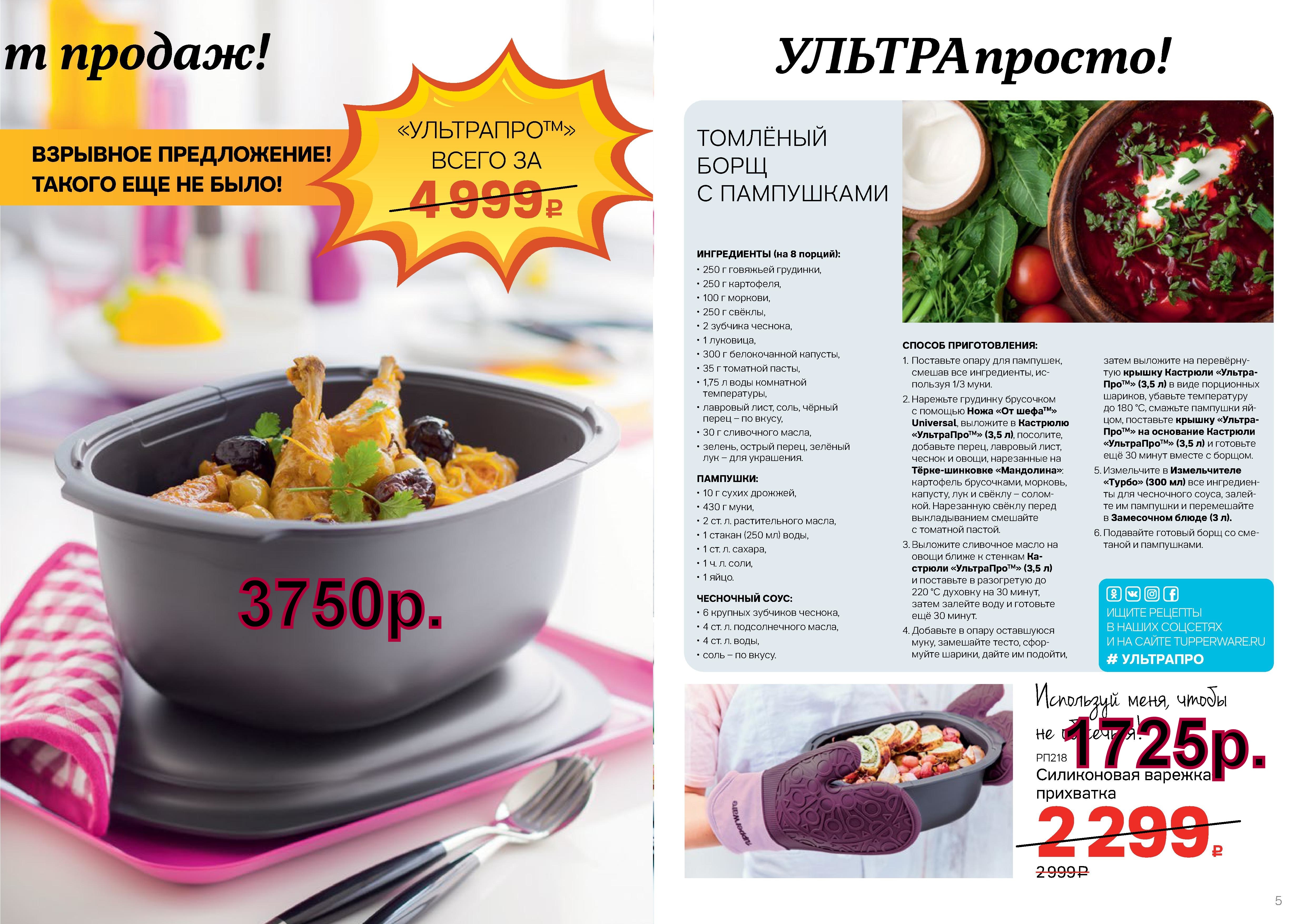 Tupperware ��������� 3,5 � � ������� 3750 ���.
