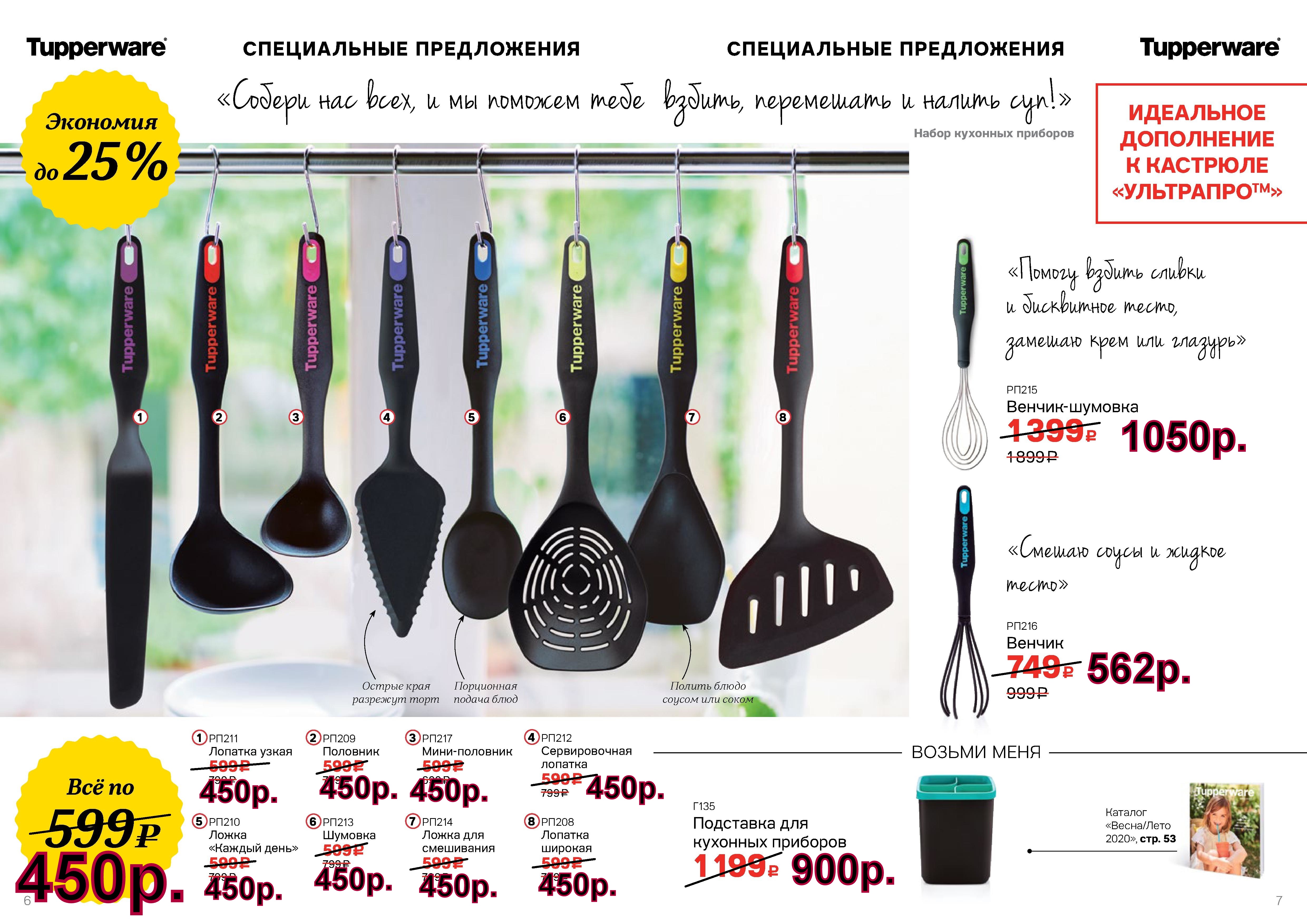 Tupperware �������� ������� ����� 450 ���.