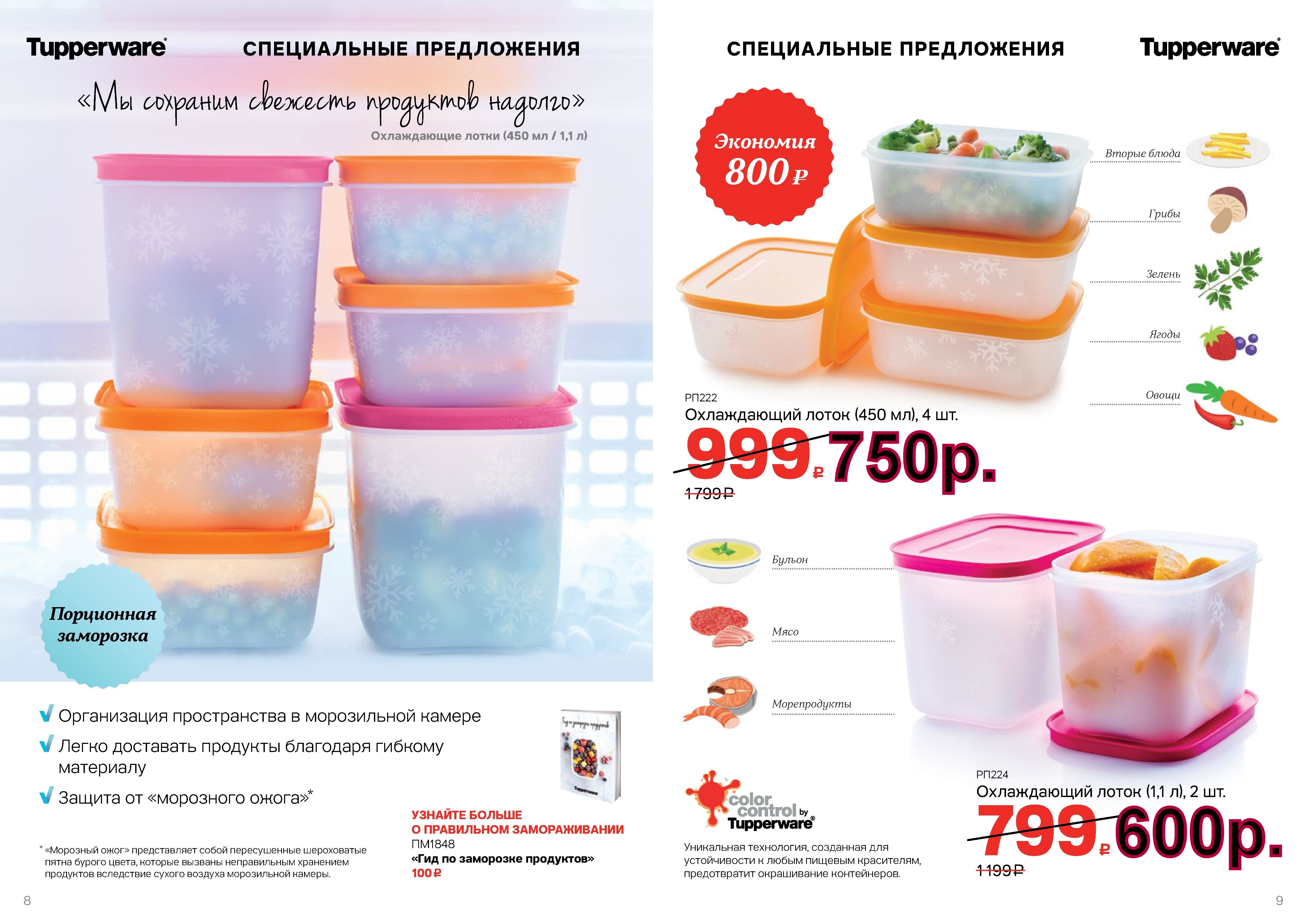 Tupperware ����������� ����� 4 �� 450 �� - 750 ���,  2 �� 1,1 � - 600 ���.