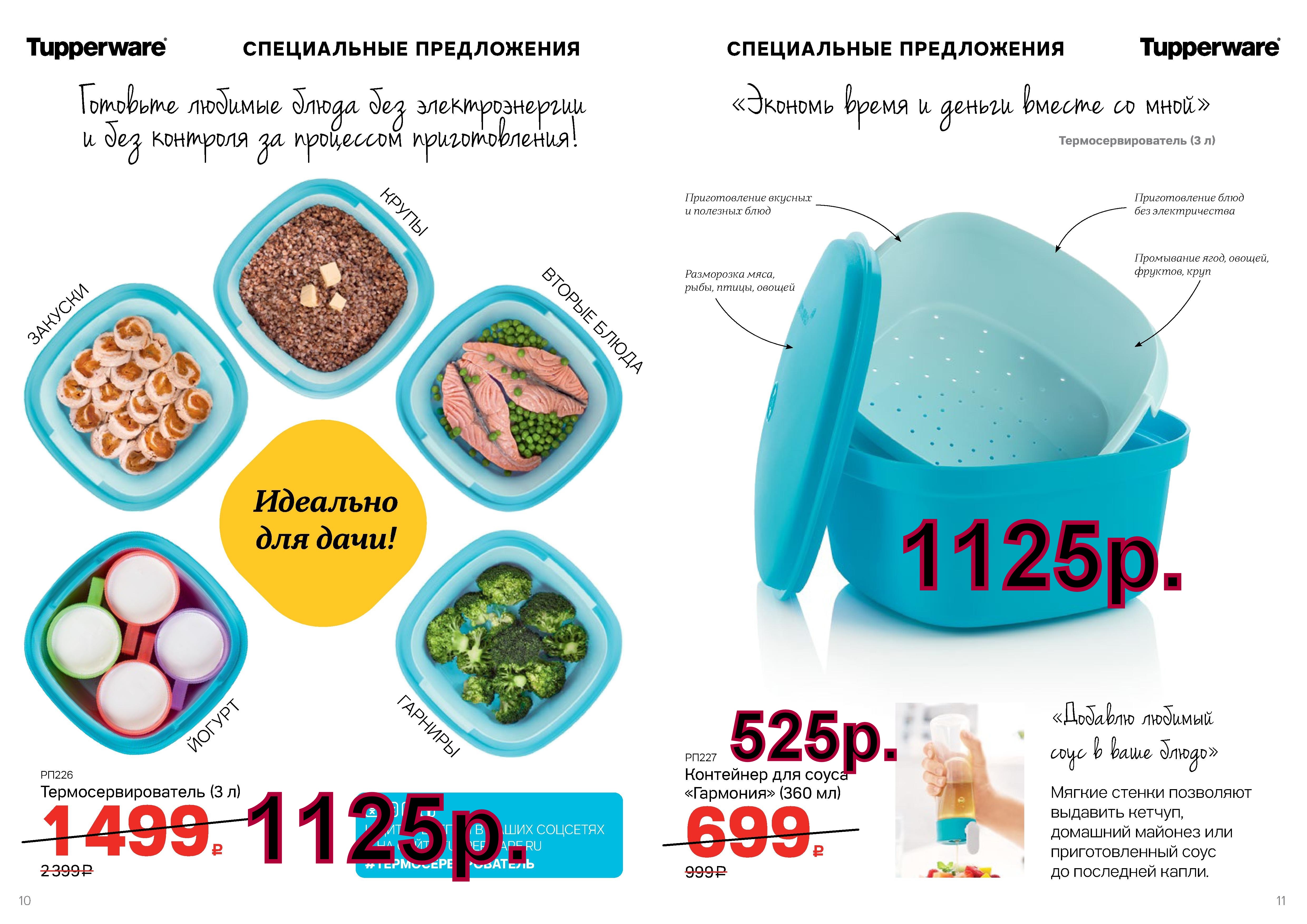 Tupperware ������������������ - 1125 ���.