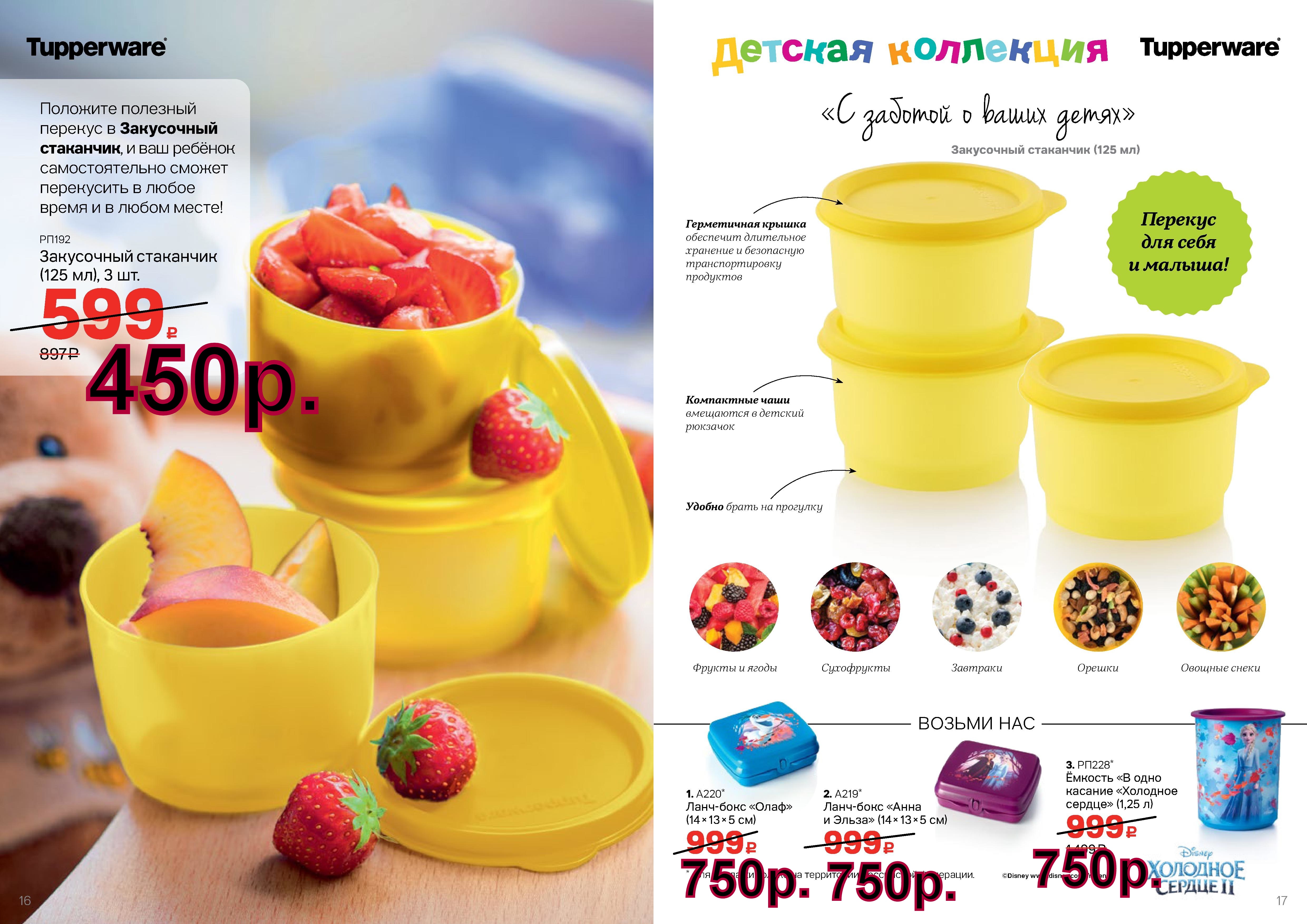 Tupperware ���������� ��������� 125 �� 3 �� - 450 ���.