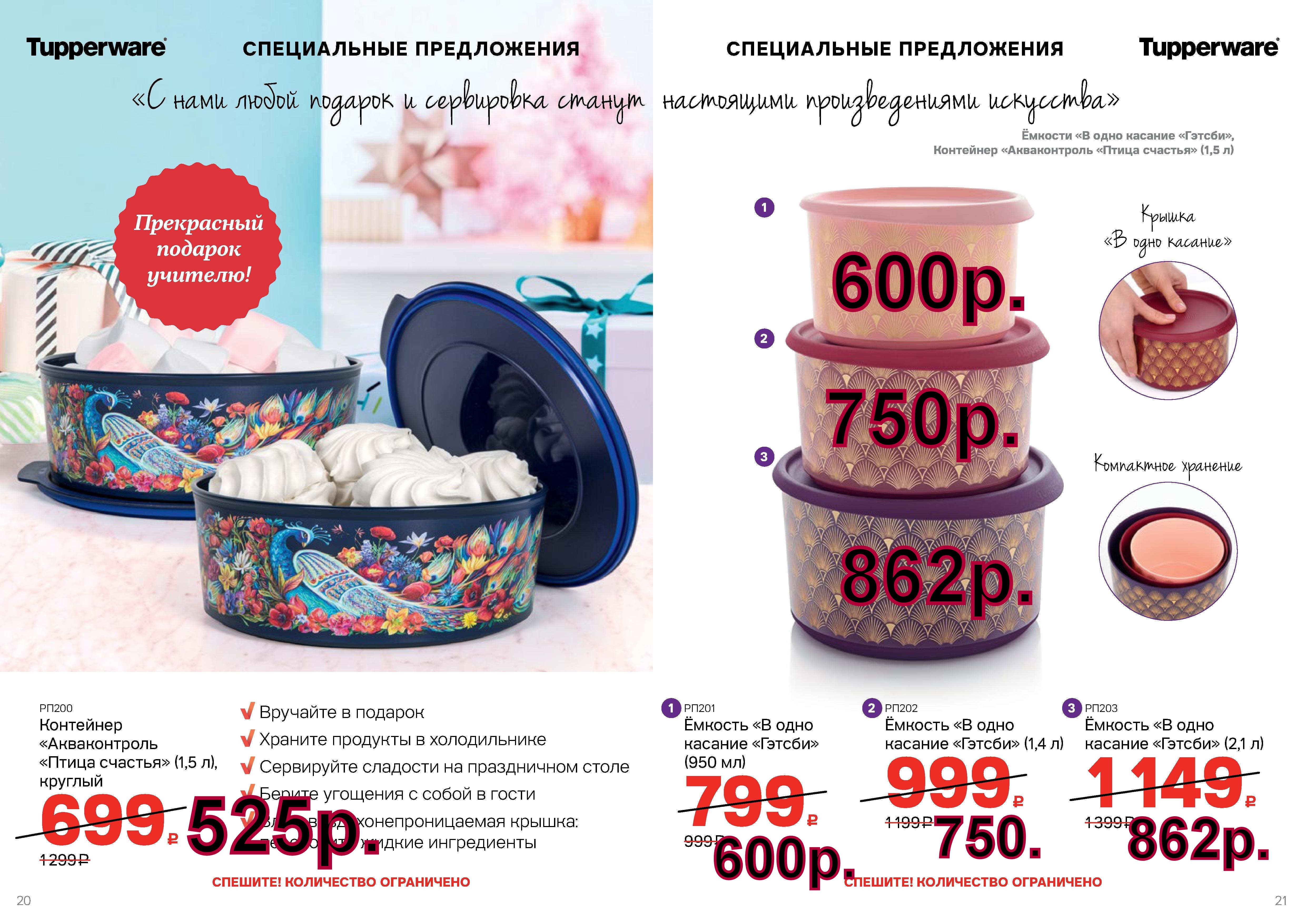 Tupperware ������������ ����� ������� 1,5 � -525 ���, ������� ������ 950 �� -600 ���, 1,4 � -750 ���, 2,1 � - 862 ���.