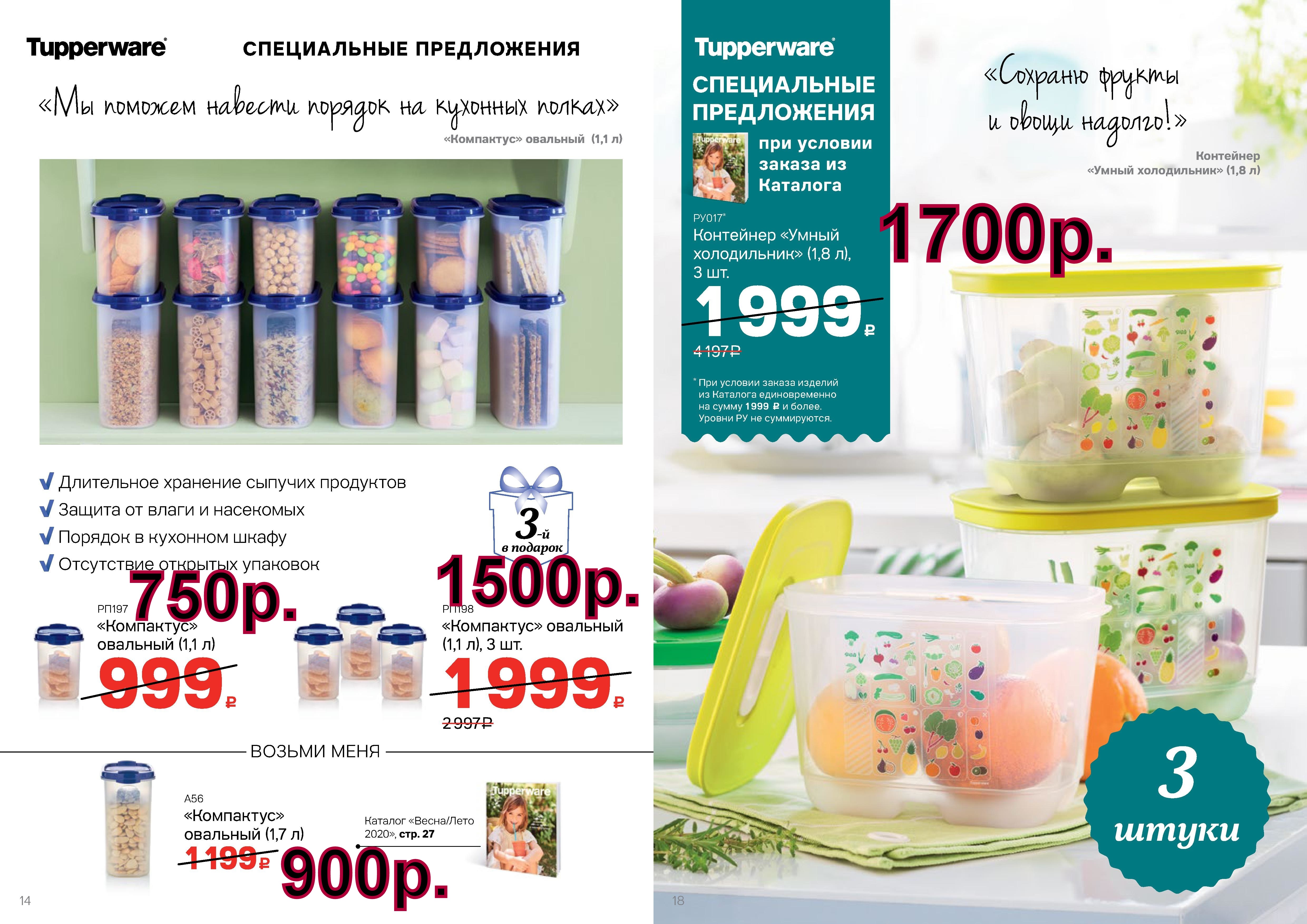 Tupperware ����� ����������� 1,8 � 3 �� - 1700 ���, ��������� �������� 1,1 �  1 �� -750 ���, 3 �� - 1500 ���.