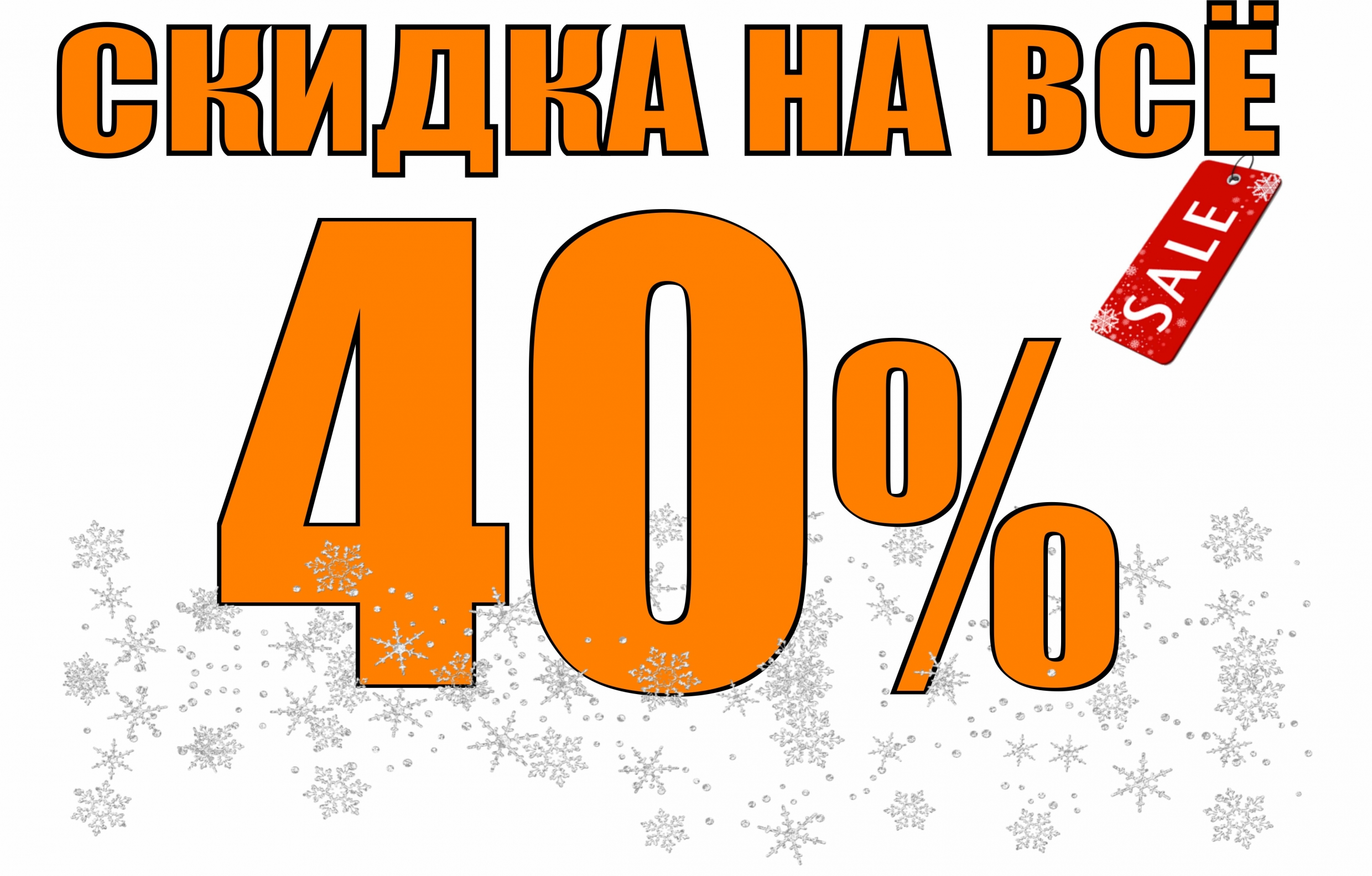  ���� �� 22.05. ����� ������������ ����������! ������ �� ���� �������� 40%! ���������� �������� �� ������, ������� �������� ����. � ���� ������� �������! ����� 70-80% �� ����!