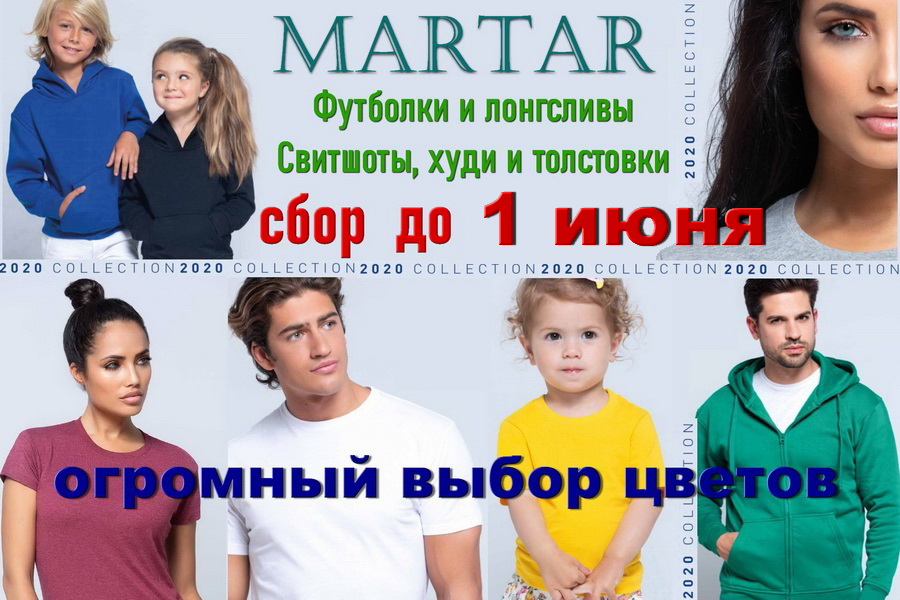 MARTAR - ���������� � ���������� �����! �������� � ���������, ���������, �������� � ���� ��� �����, ������ � ������