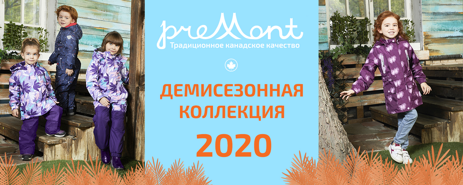 ��������� ��������� ����� ������� ������� ������ Prem*ont . �� 0 �� 14 ���. ���� ������.  ��� ������. �����������, ������, �����, �����, ������. 55. ���������!