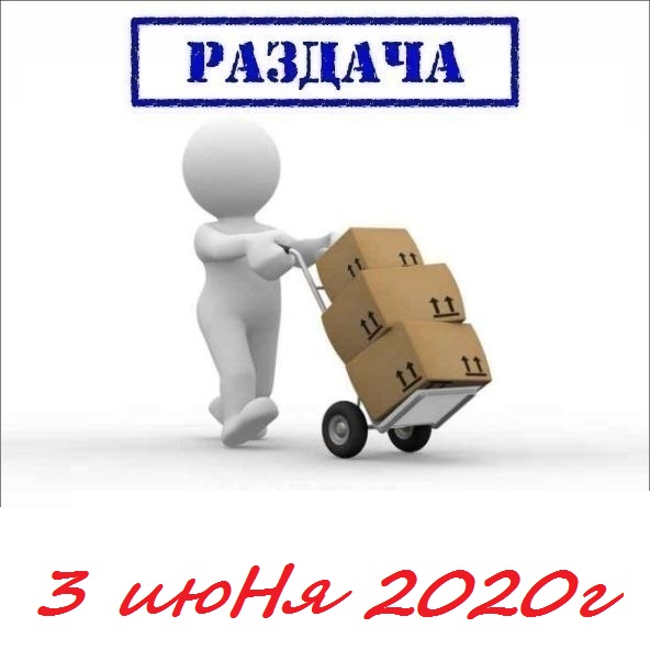 ������� 3 ���� 2020�. ������� ������-5-20, ��� ����-5-2020, ��������-5-2020.