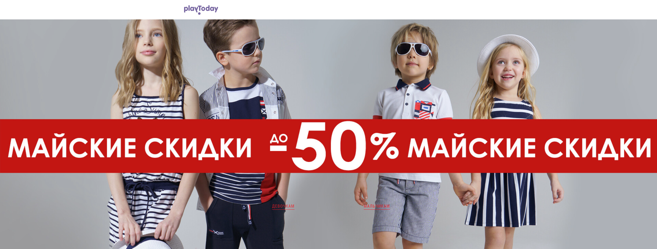 [b]���� ������� �� 01.06. ����� ������ -40% �� PLAYTODAY ������� ������ � �����!  �����, ������, �������� ����� . ���� �������� � ����� �����. ���� 20[/b]