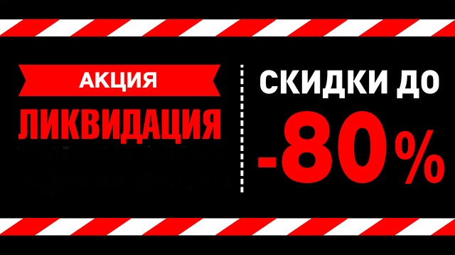 ���� �� 08.06. �����-����������! ��������� ���������� ������� ������ � ����������� �� B�*rn. ������ 80% �� ����. ���� �� 50 ���! ������ ��� � �������� ���������!