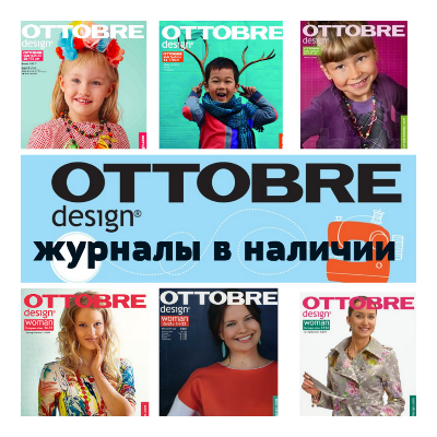 Ottobre � Ya_sew � �������. ������ ������� � ���������� ��� �������� ��������������� ������. �������� ���������������.