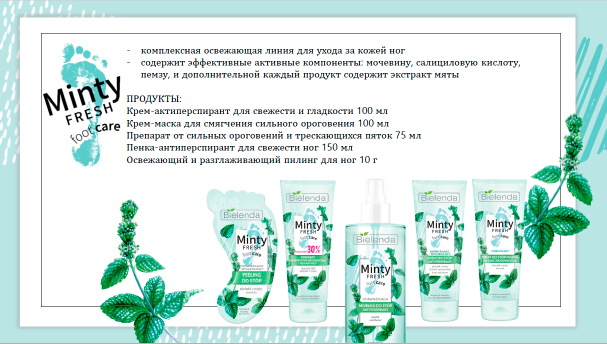 ����� ����� �� ����� �� ������ - MINTY FRESH FOOT CARE � ���������� ���������� ����