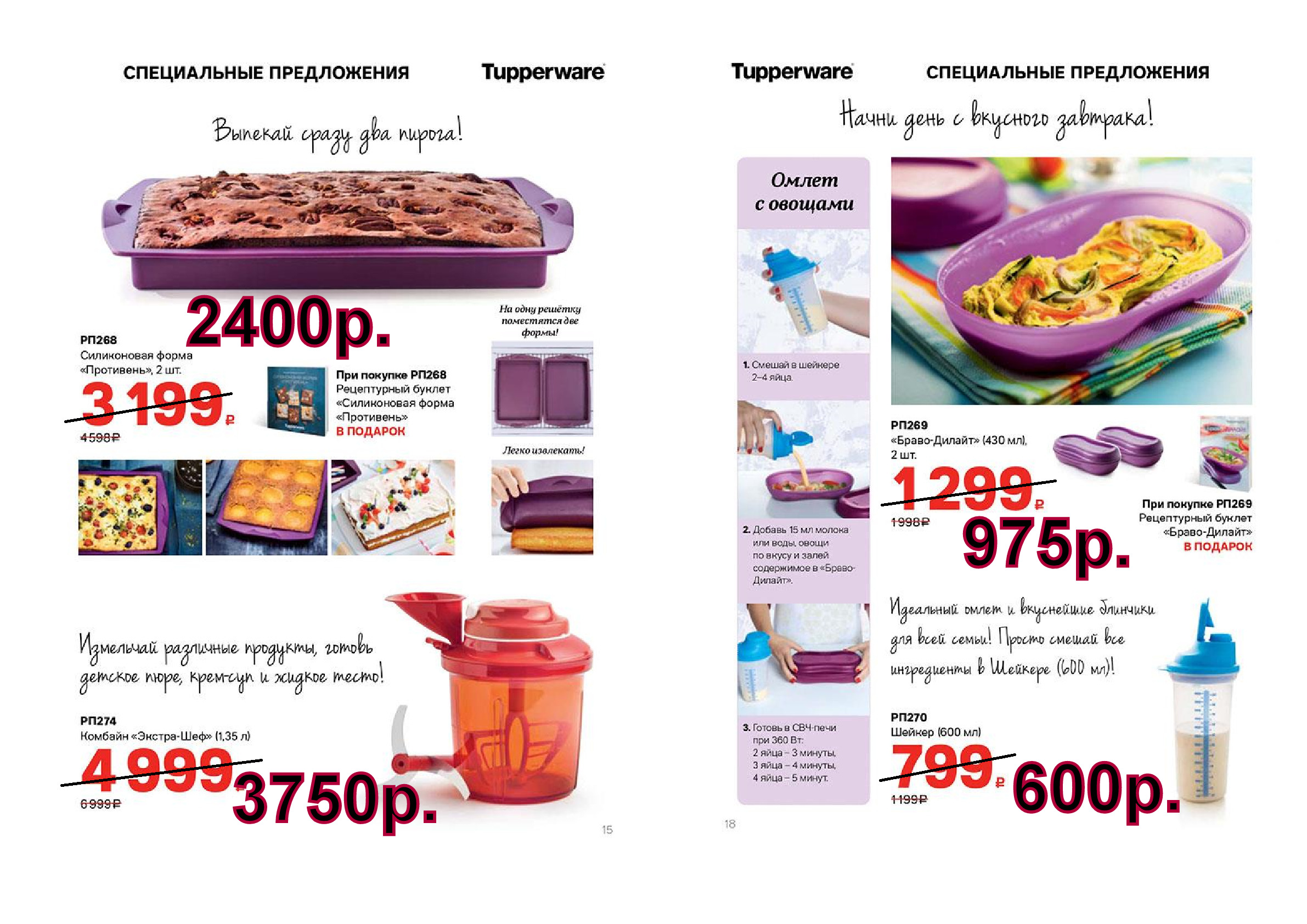 Tupperware �����.����� ��������� -2400 ���. 2 ��, �����-������ - 975 ���.