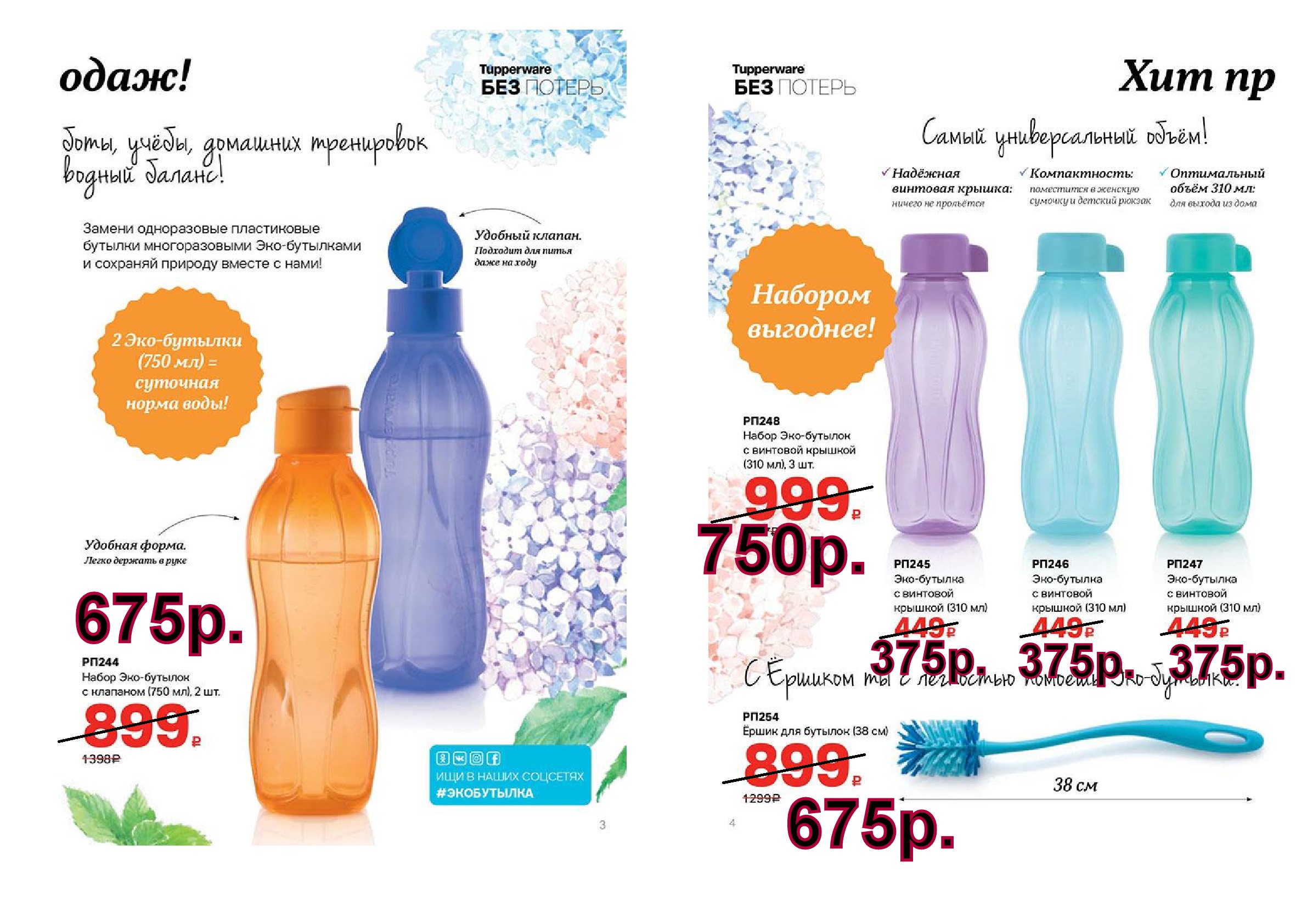 Tupperware ���-������� 750 �� 2 �� -675 ���, 310 �� - 750 ���, ����� - 675 ���. 