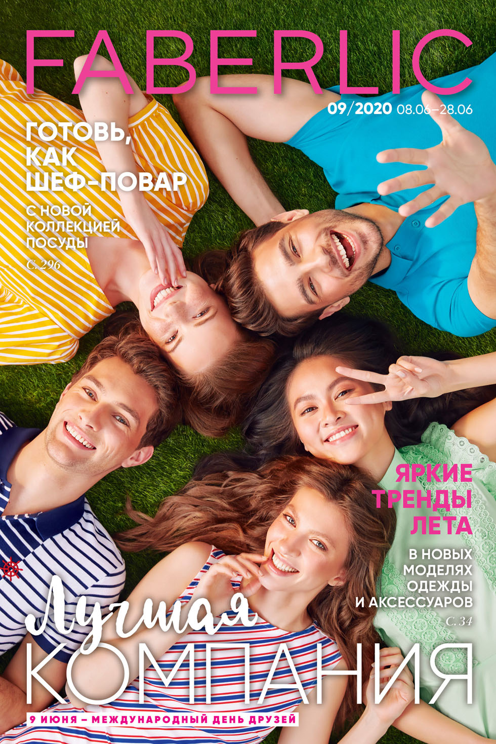 [b]���� �������. Faberlic. ����� ������ ����. ����. ���� 4/2020  [/b]