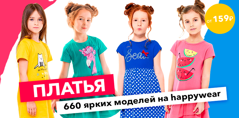 �������� ���� - Happywear - ��������� �������� ��� ���� �����! ������ �� ����� ������ �����, ������ �����, �����. �������, ��������, ������, ����,����������, ����. Baykar, Crockid, Bonito, ��������, Coolkid. �����-4/20