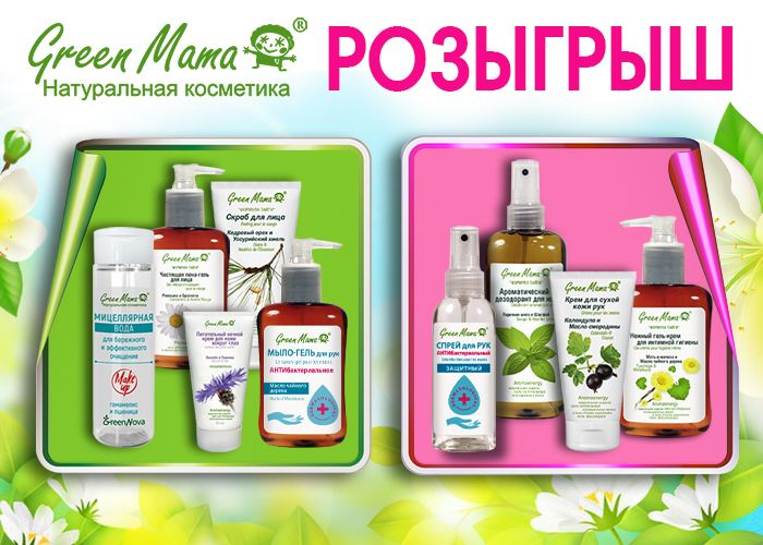 ���� �� 29.06. ���������� ���������� �������� �� ��������� Green Mama: ������ �� 15% �� 65% �� ���. ��3����� 4 �����-������. - ����'20