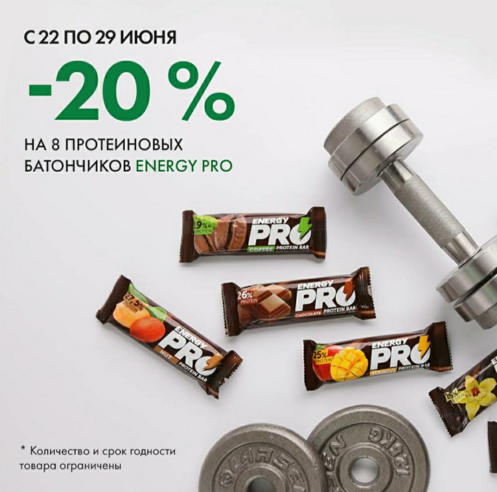 �����! -20 % �� ��������� Energy PRO � ���������� �������!