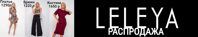 ���������� ���������� Leleya - ��������, ���������� � ��������� ������� ������! ������������ � ����������� ������, ����, �����, �����.