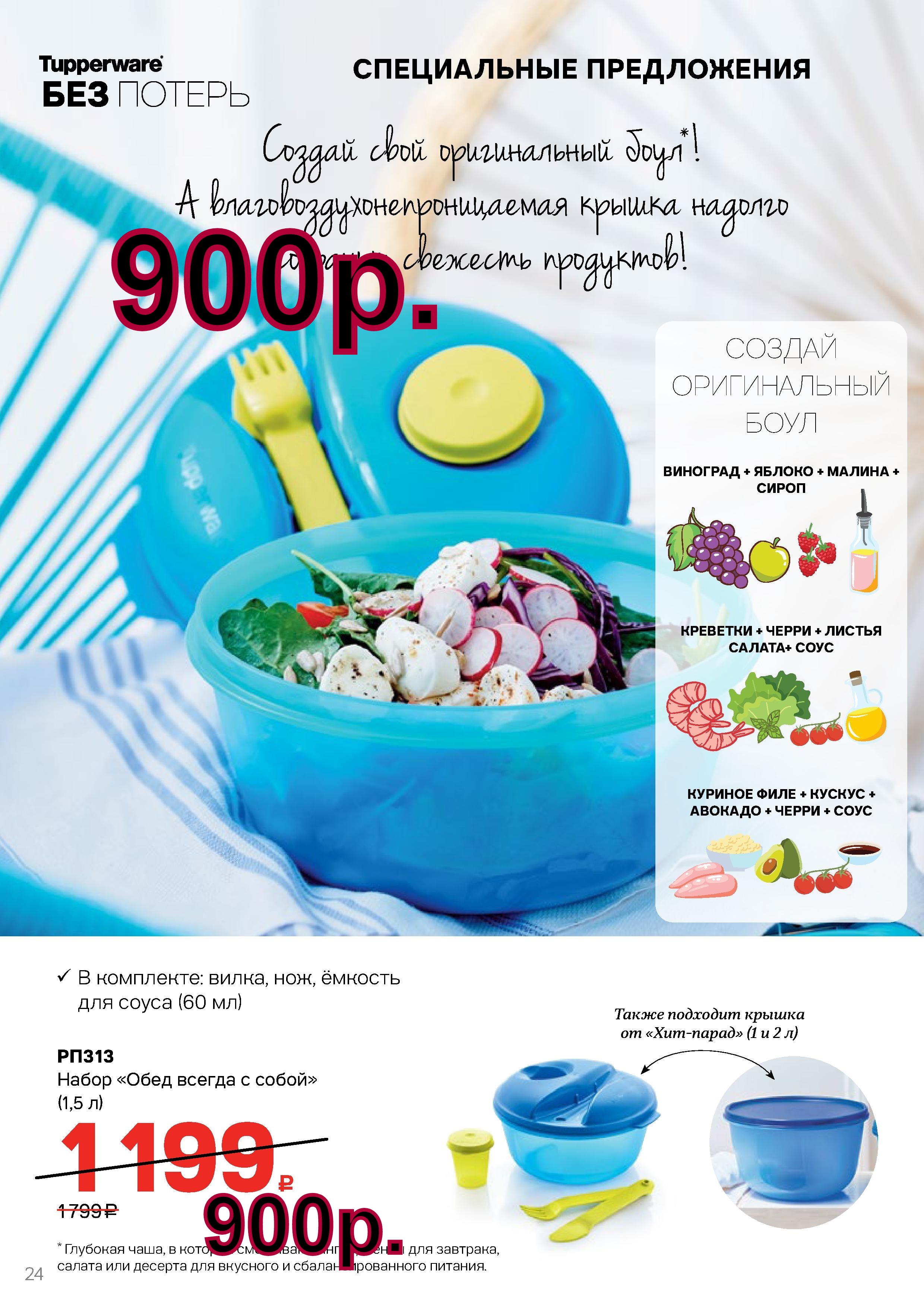 Tupperware ����� ������ � ����� 1,5 � -900 ���.