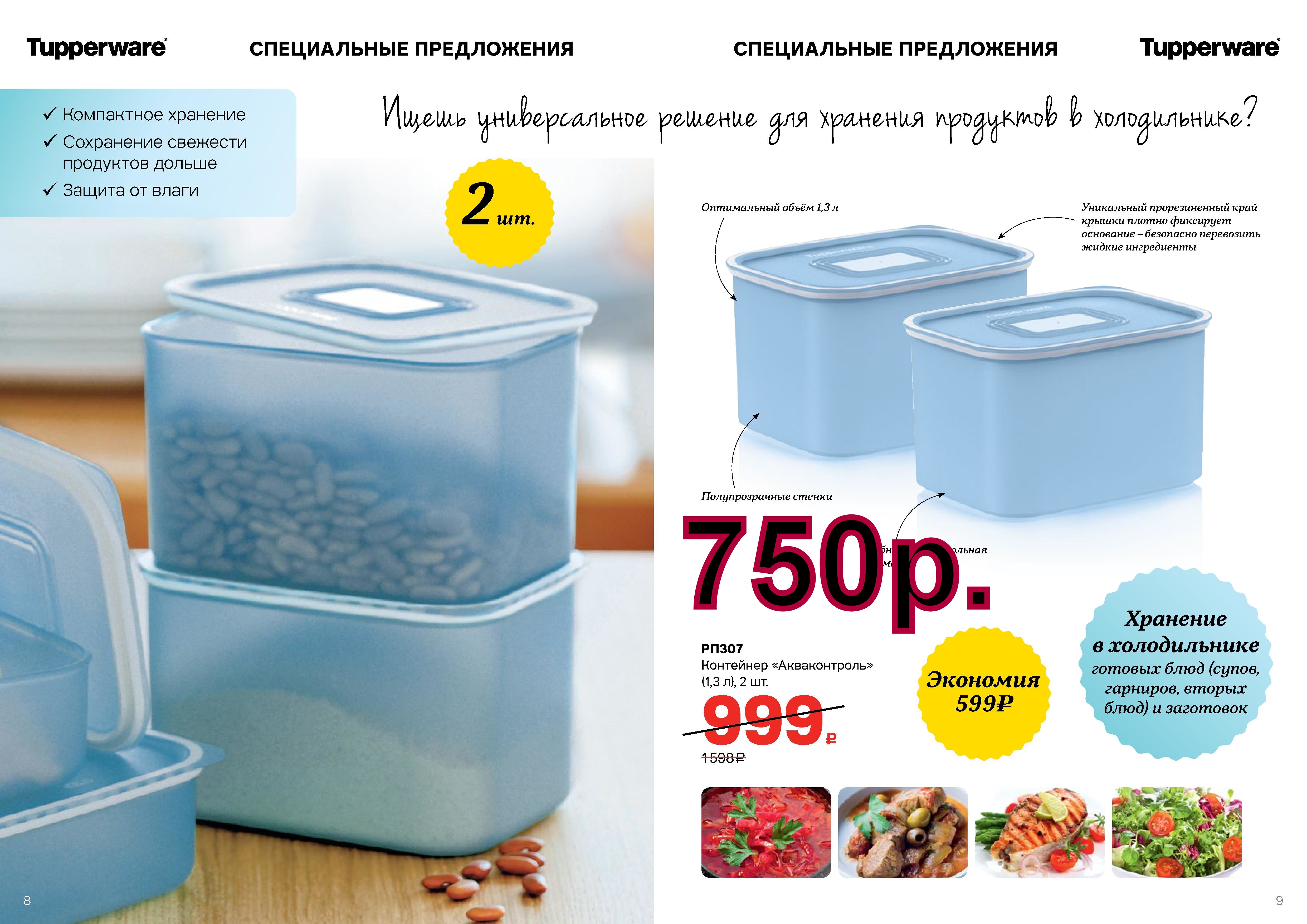 Tupperware ������������ 1,3 � 2 �� -750 ���.