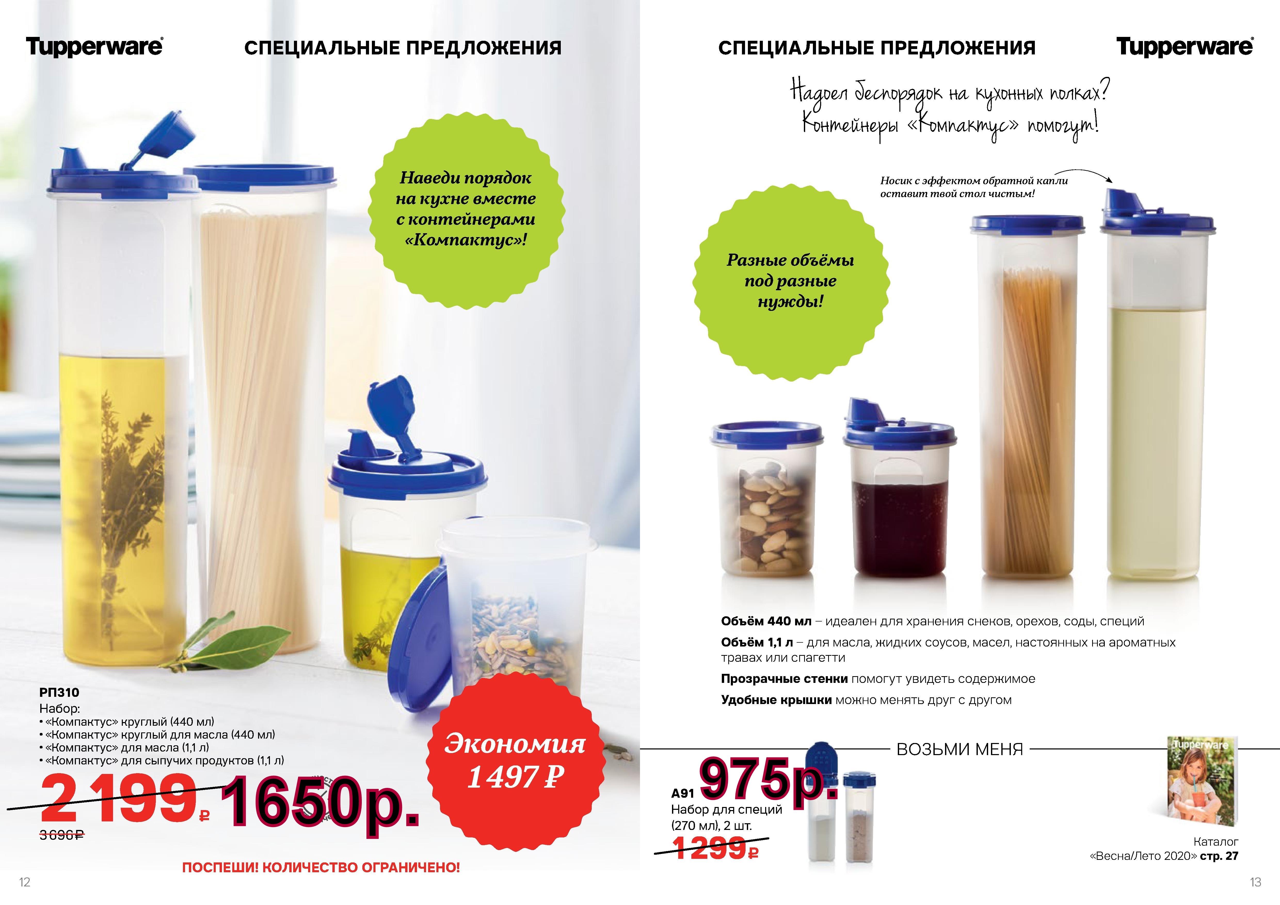 Tupperware ����� ����������� -1650 ���