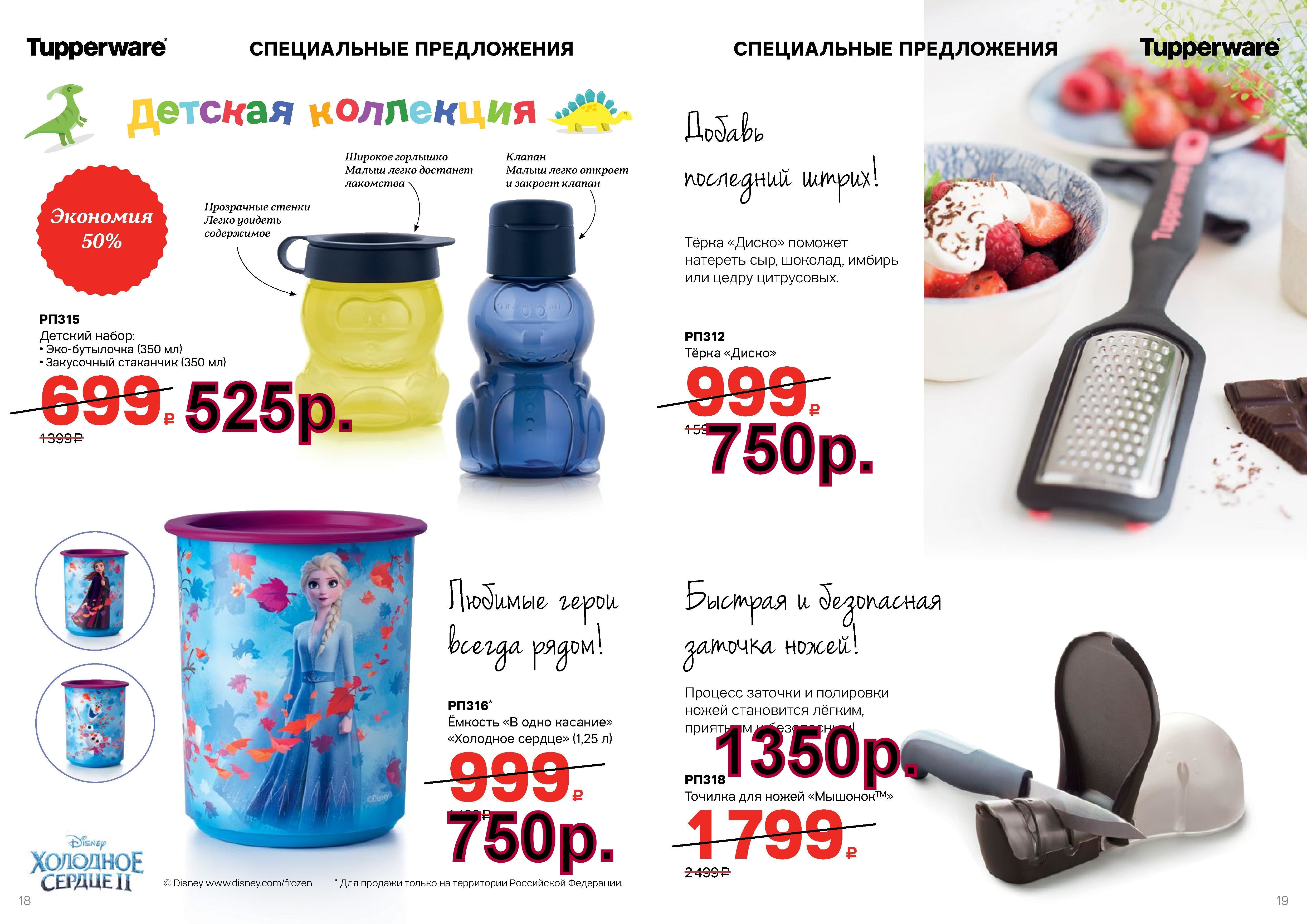 Tupperware ������� ��� ����� - 1350 ���, ������� ����� - 525 ���, ����� ����� - 750 ���.