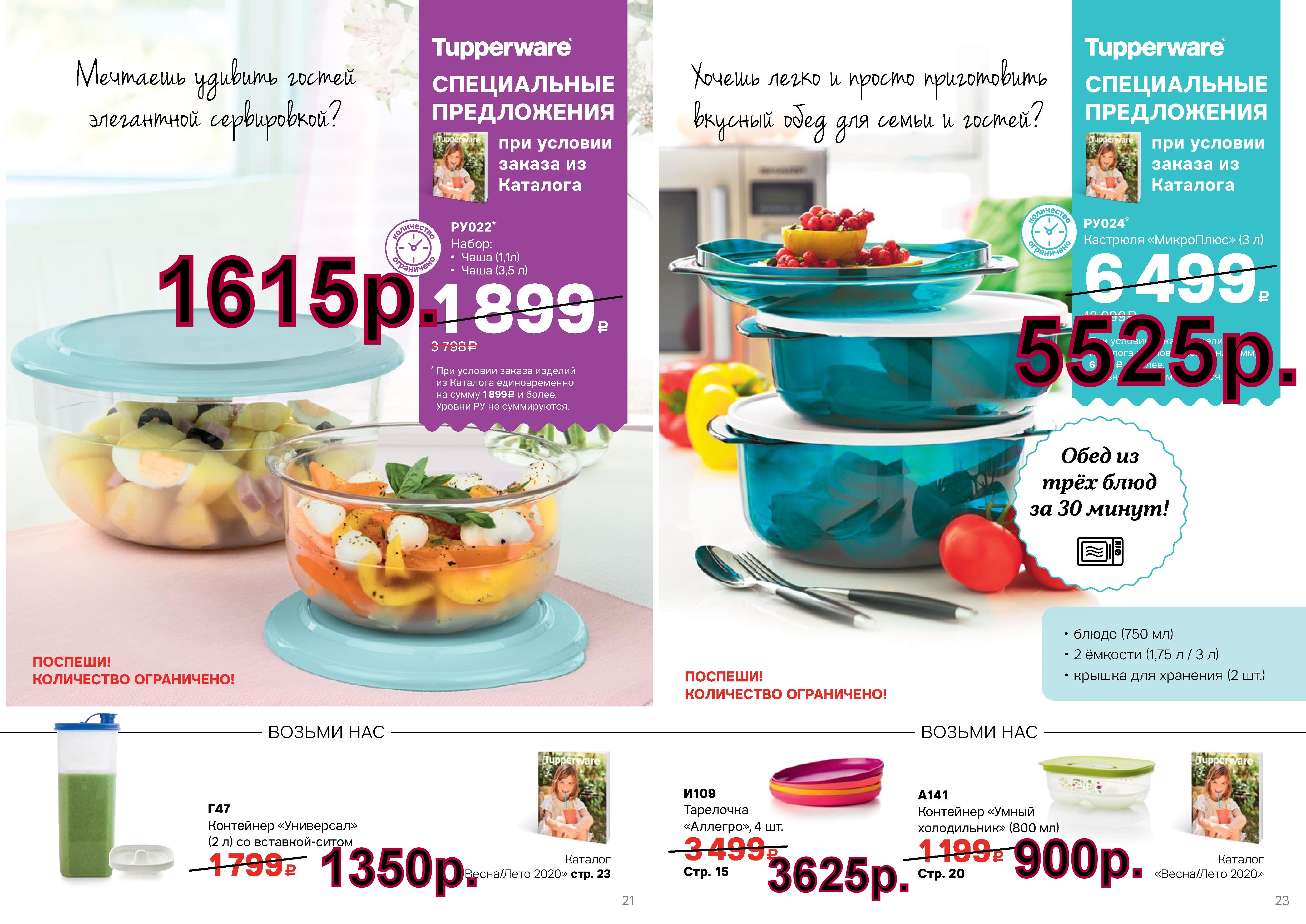 Tupperware �������� ��������� 3 � - 5525 ���, ����� ��� 1,5 �, 3,5 � - 1615 ���.