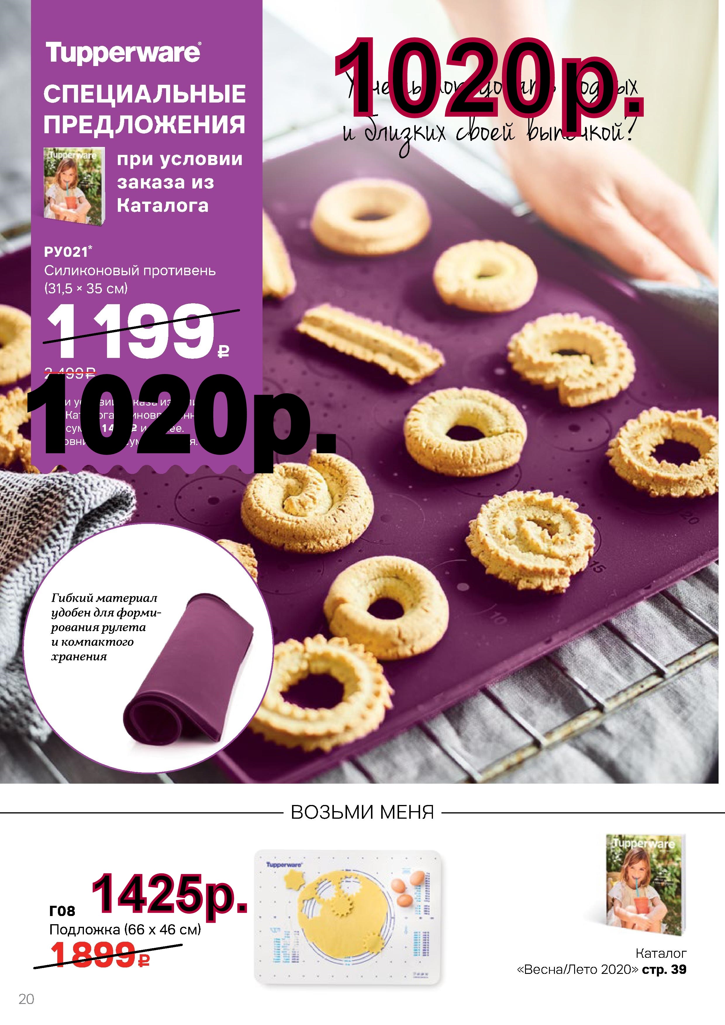 Tupperware ����������� ��������� 1020 ���.