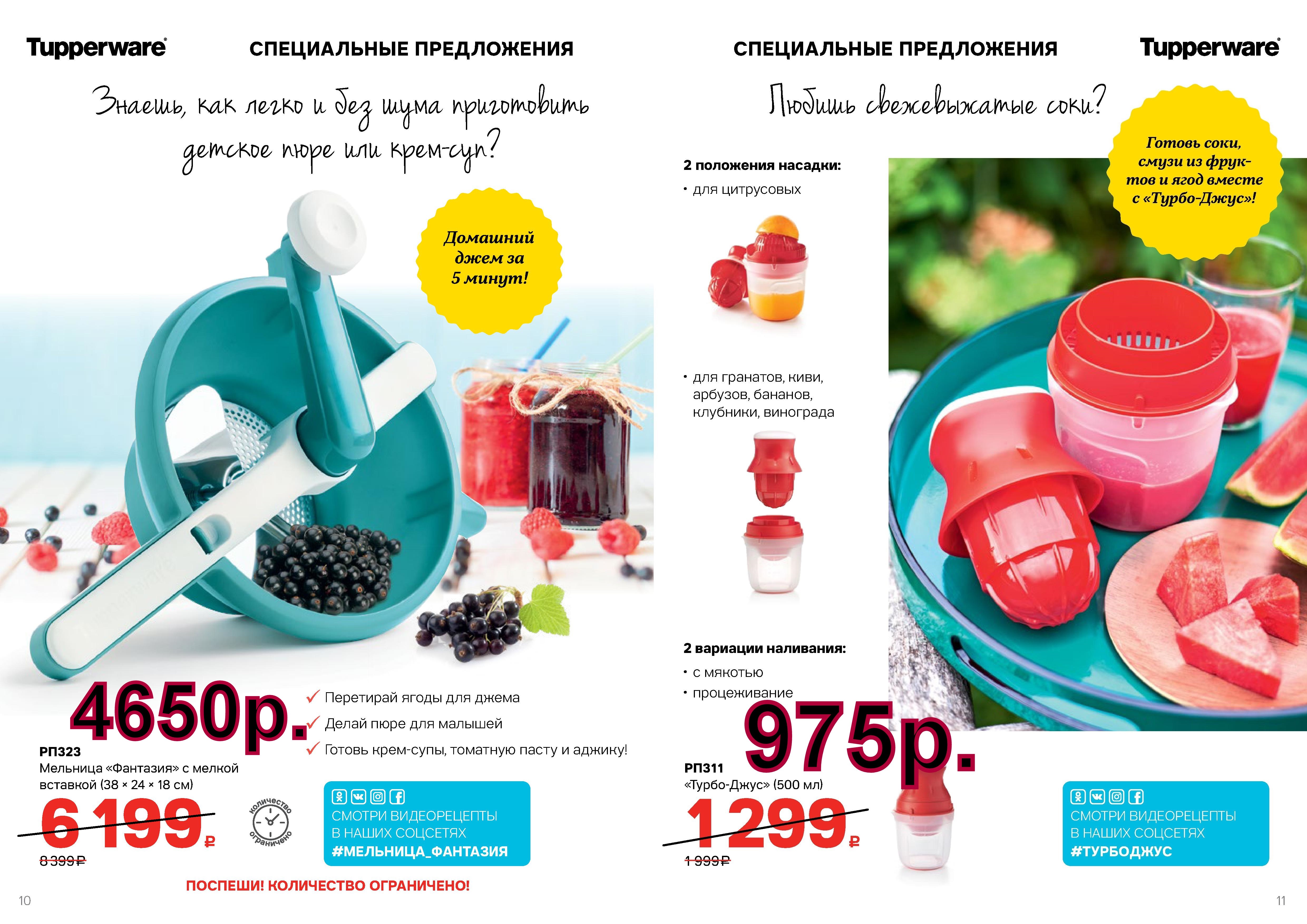 Tupperware �������� �������� - 4650 ���, ����� ���� -975 ���.