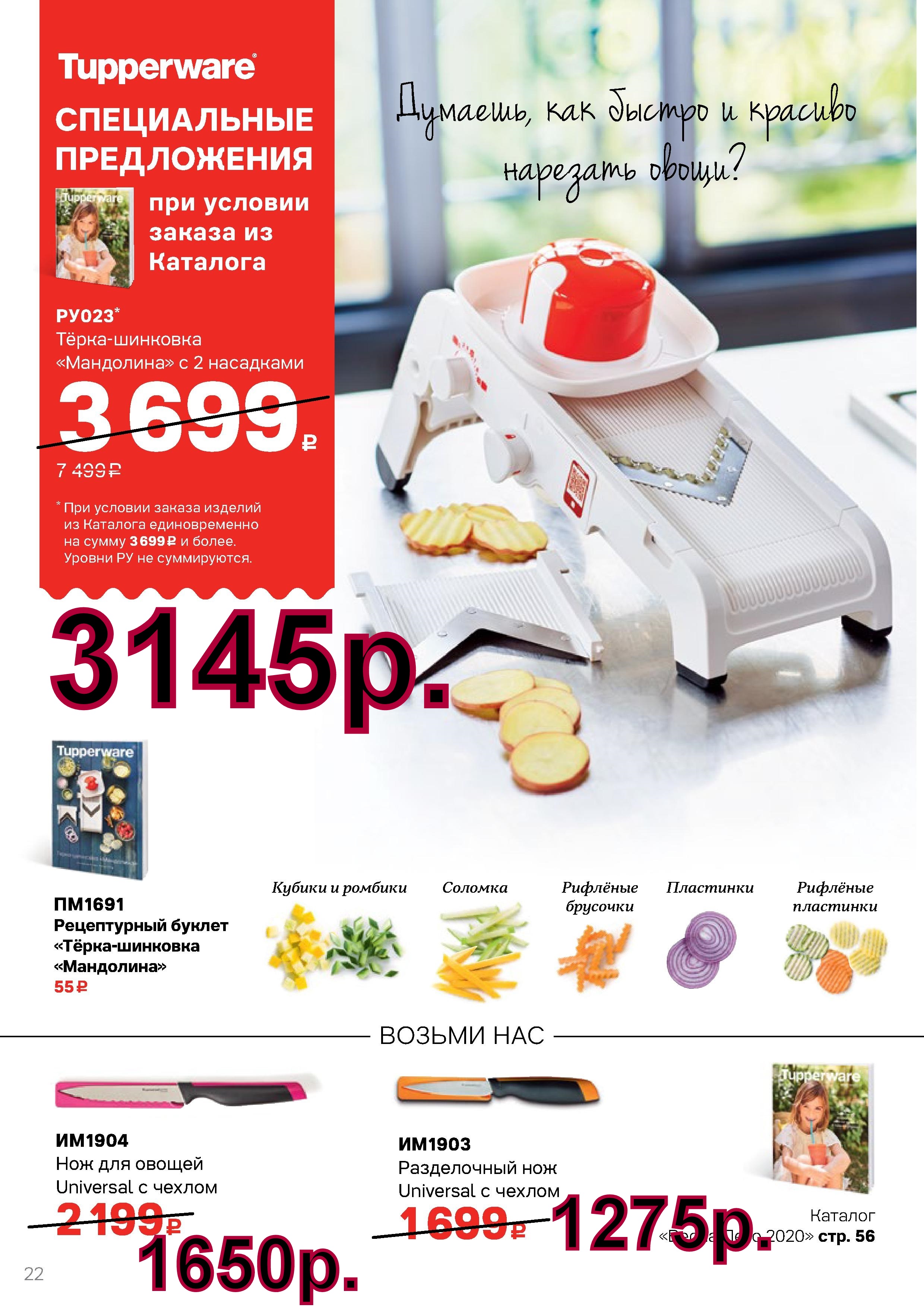 Tupperware �����-�������� ��������� � 2 ��������� - 3145 ���.