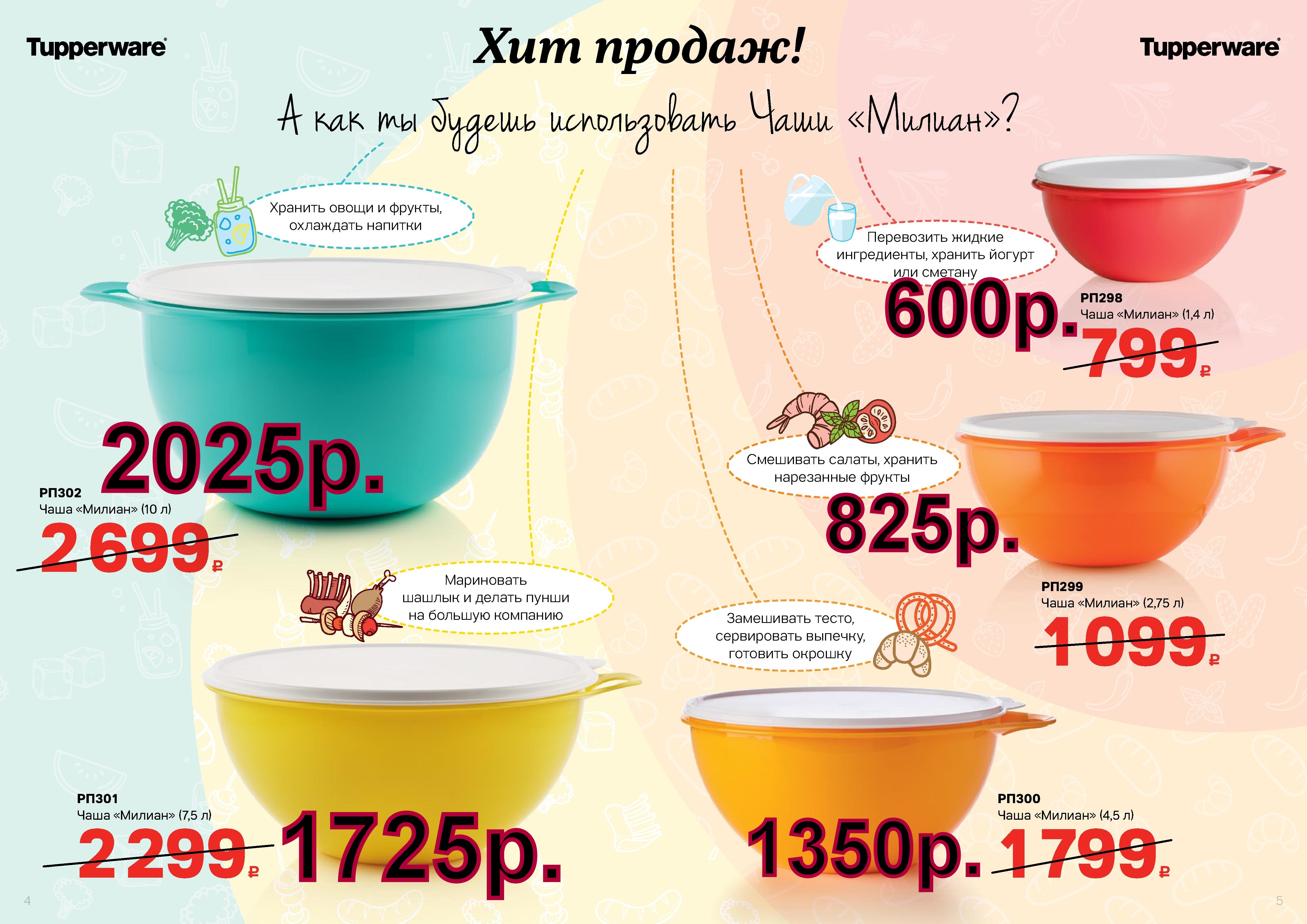 Tupperware ���� ������ 10�-2025 ���,7,5� -1725 ���, 4,5�-1350 ���, 2,75�-825 ���, 1,4�- 600 ���.