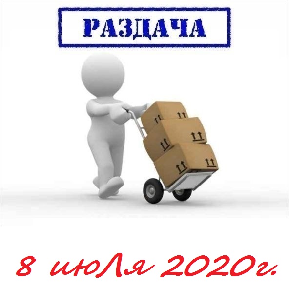 ������� 8 ���� 2020�. ������� ������-6-20, ��� ����-6-2020, ��������-6-2020.