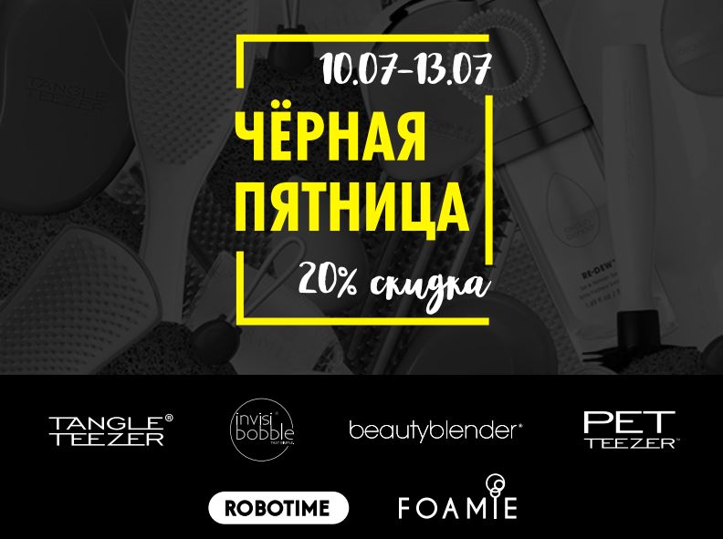 ==== ������ �������!! ==== ������ 3 ���!! TANGLE TEEZER, INVISIBOBBLE, BEAUTYBLENDER, FOAMIE, GLOV ====