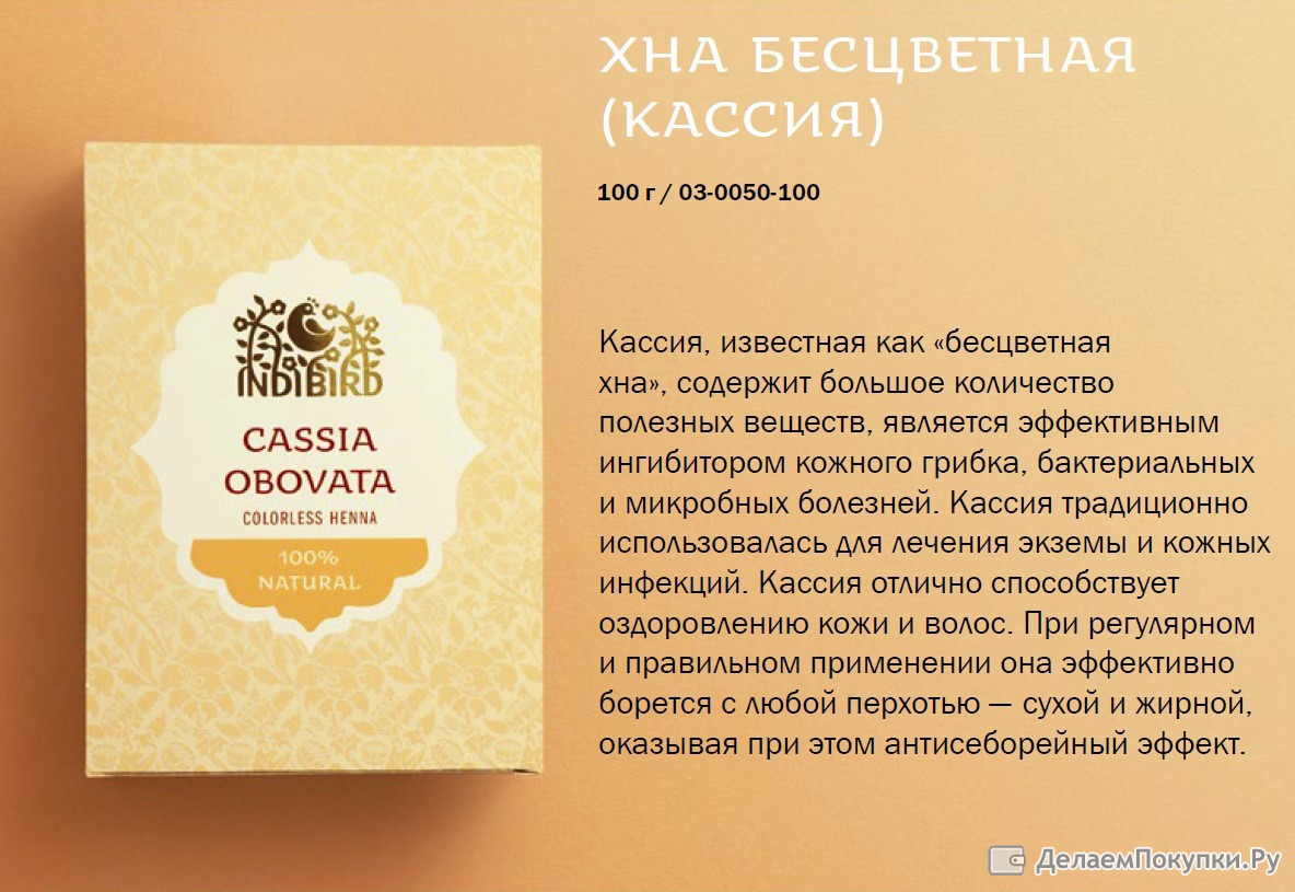 ��� ���������� ������ (Cassia Obovata) 100 � ����� 