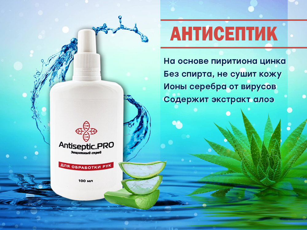 ����� ����� 55�!.....���������� ��� ��� �������� Antiseptic PRO, 100 ml.....� ������� �������� �������� ����������� 3-5 �����.!