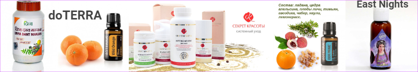 �ӣ � �������! ������� 22 ����, 10 � 31 �������. ��������� ������ �������, ������ �� �����, East Nights, ������� ����� ������������ �������� �� ��� - doTerra. �������� ������, �����, ���������!