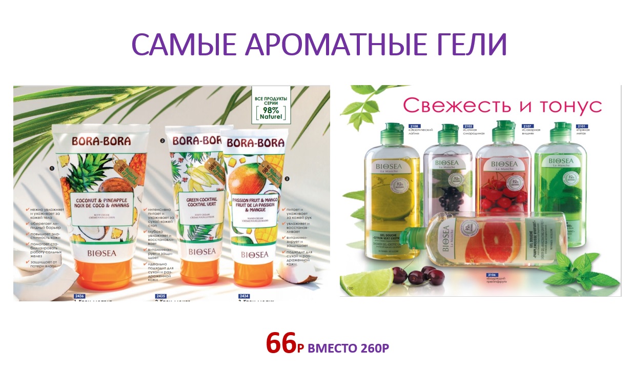 ���� �� 24.07 SaLe! 66 � ������ 260�. ����� ���������� ���� ��� ����.��������� ��� �� Bio*sea