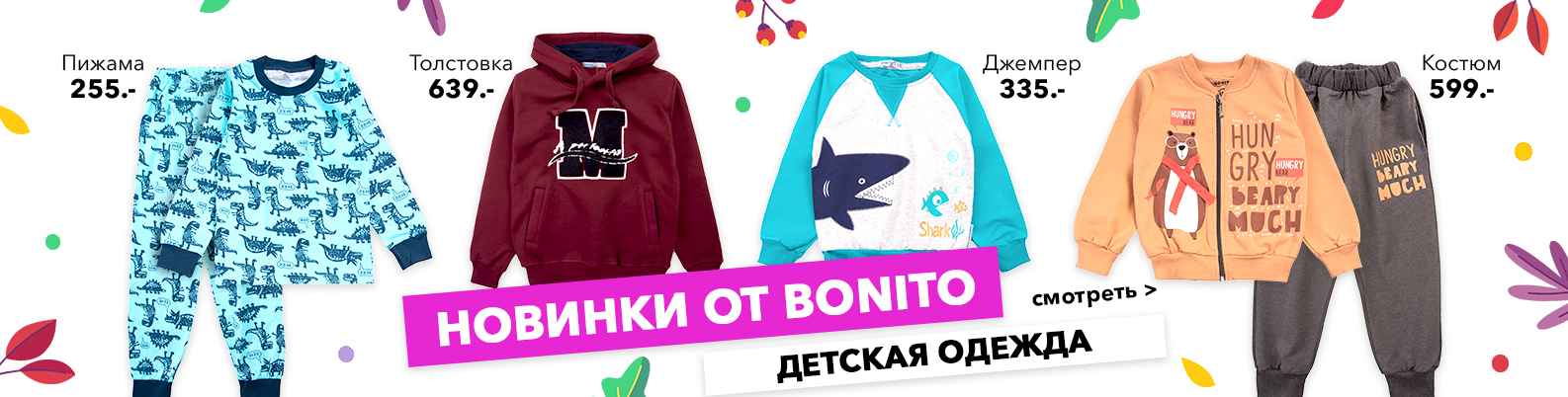 �������� ������� ��� ��������� BONITO! �������, ��������, ���������� ���������!!! � ����� ������� ������� ��� ������� � ������!!!