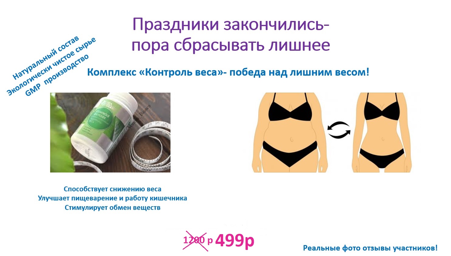 ���� �� 31.07 ��������� ����� �����! ���� ��������� ��� ��������� ������������� ������. ����������� �������� "�������� ����" 499� ������ 1200�, ��������� ��� ������ � ������,�����-3. GMP-��������.