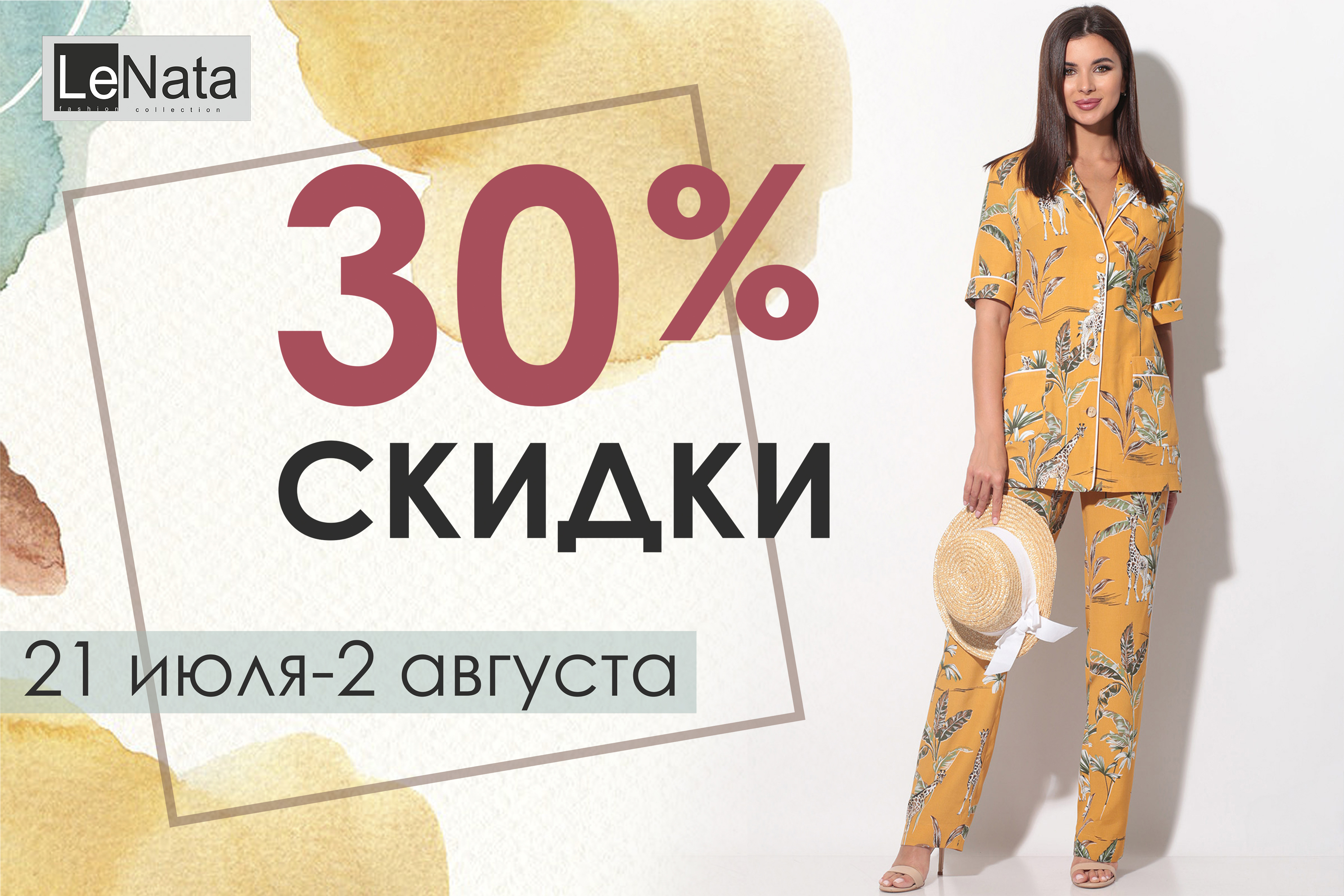 ���� �� 2 �������. LeNata. ���������� 30%. ������, �����, ����, �����, ���������. ������ ������ �� 2 �������!!! 