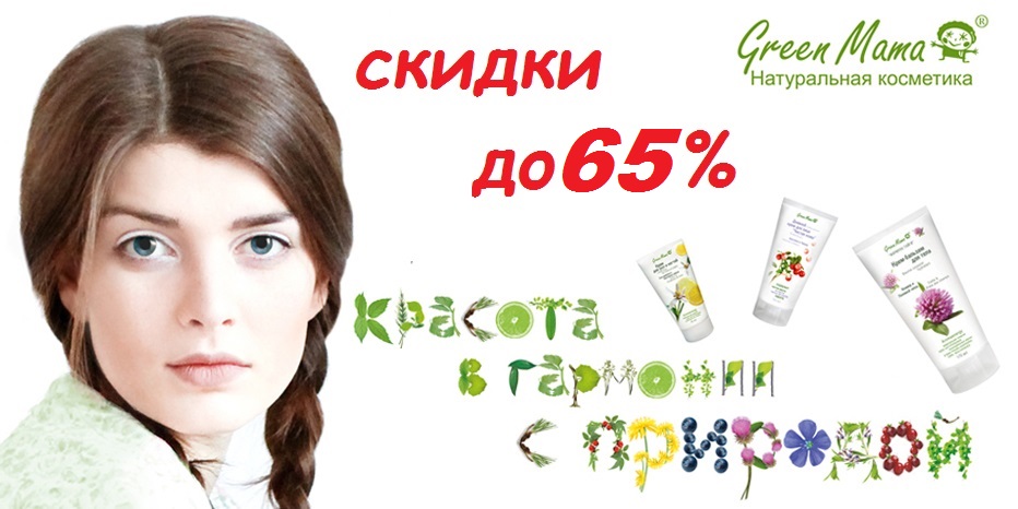 ���� �� 23.08. ���������� ���������� �������� �� ��������� Green Mama: ������ �� 15% �� 65% �� ���. - ������'20