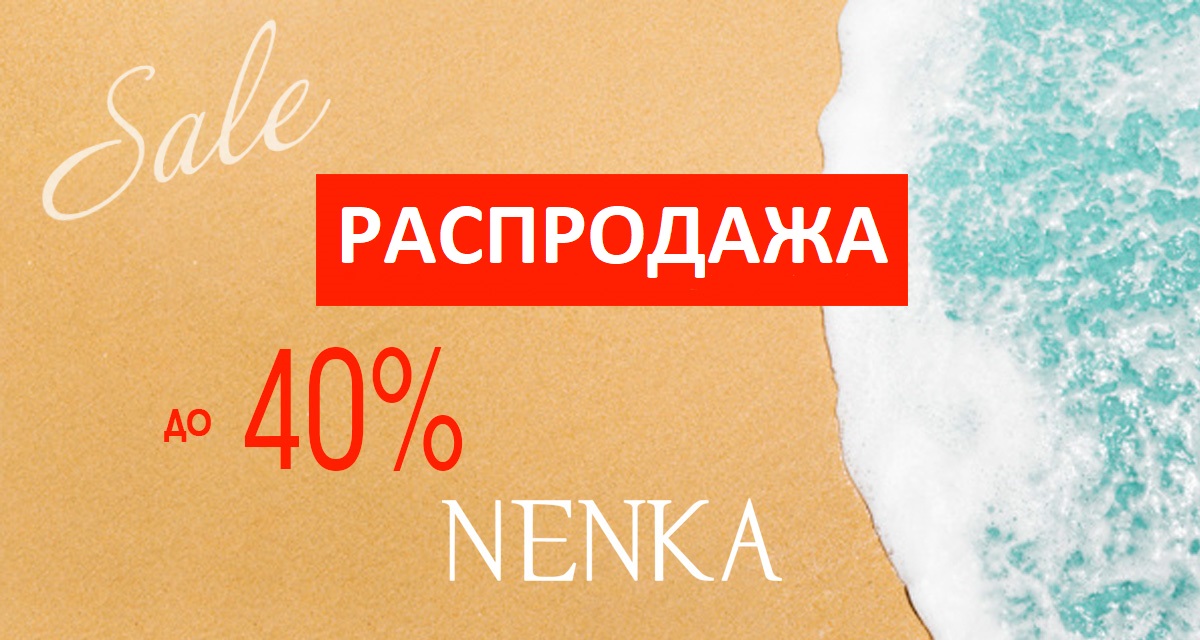 NENKA! ������ ����������! �� -40%