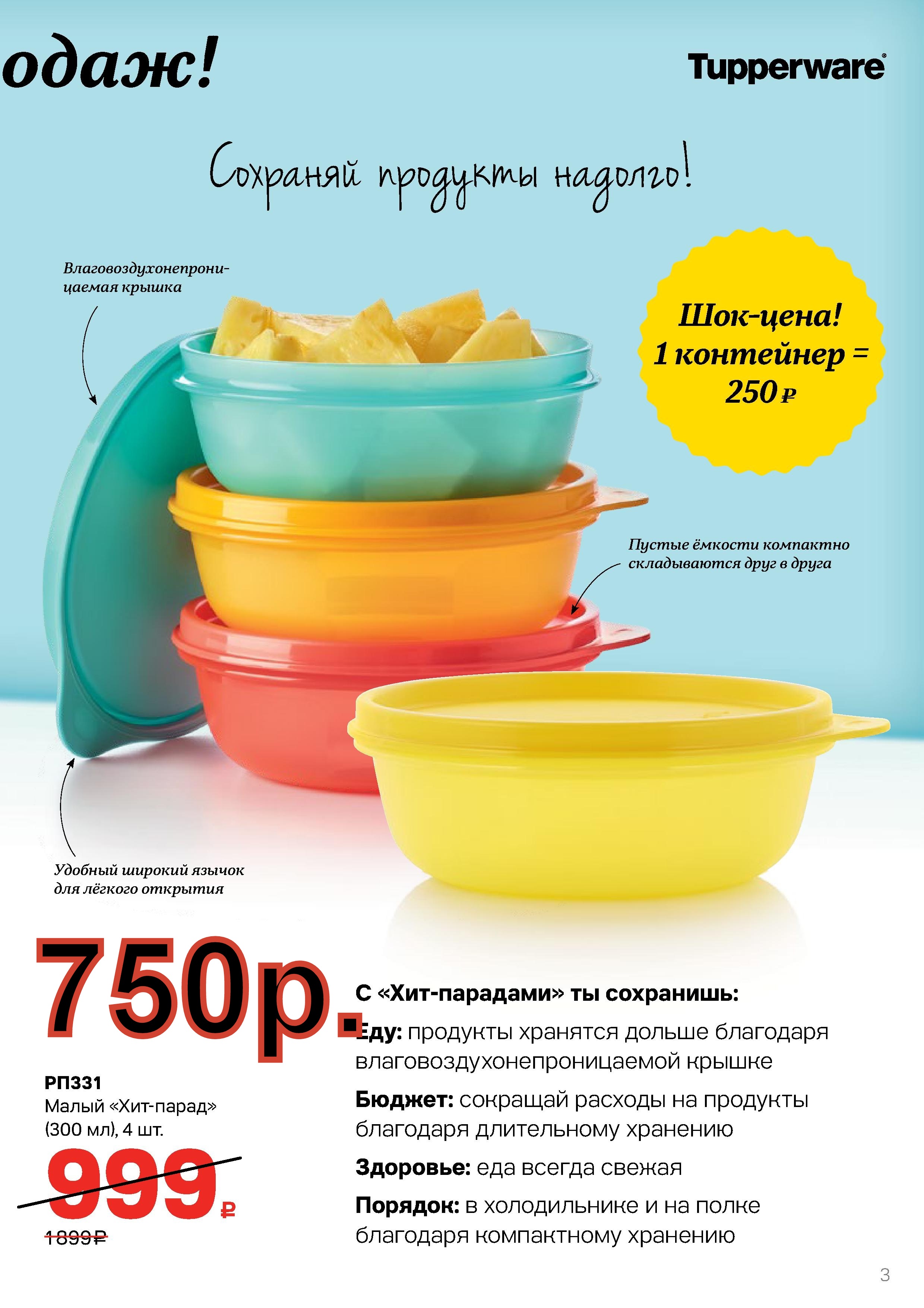 Tupperware ����� ��� ����� 300 �� 4 �� -750 ���