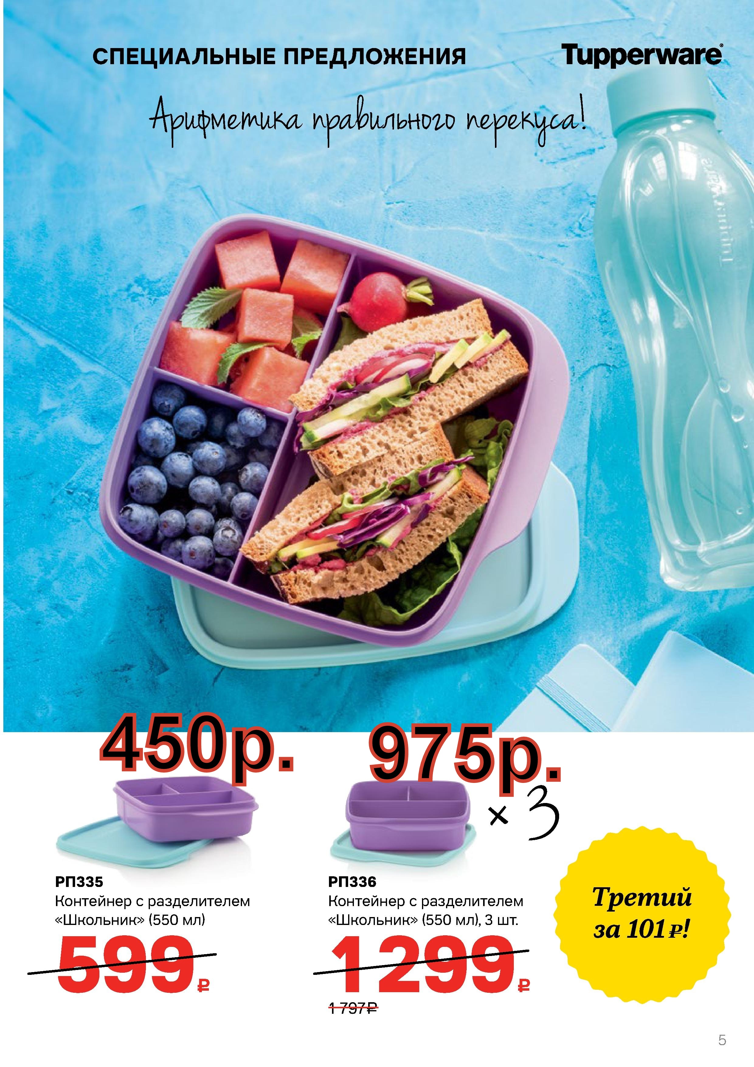Tupperware ��������� �������� 550 �� -450 ���, 3 �� -975 ���